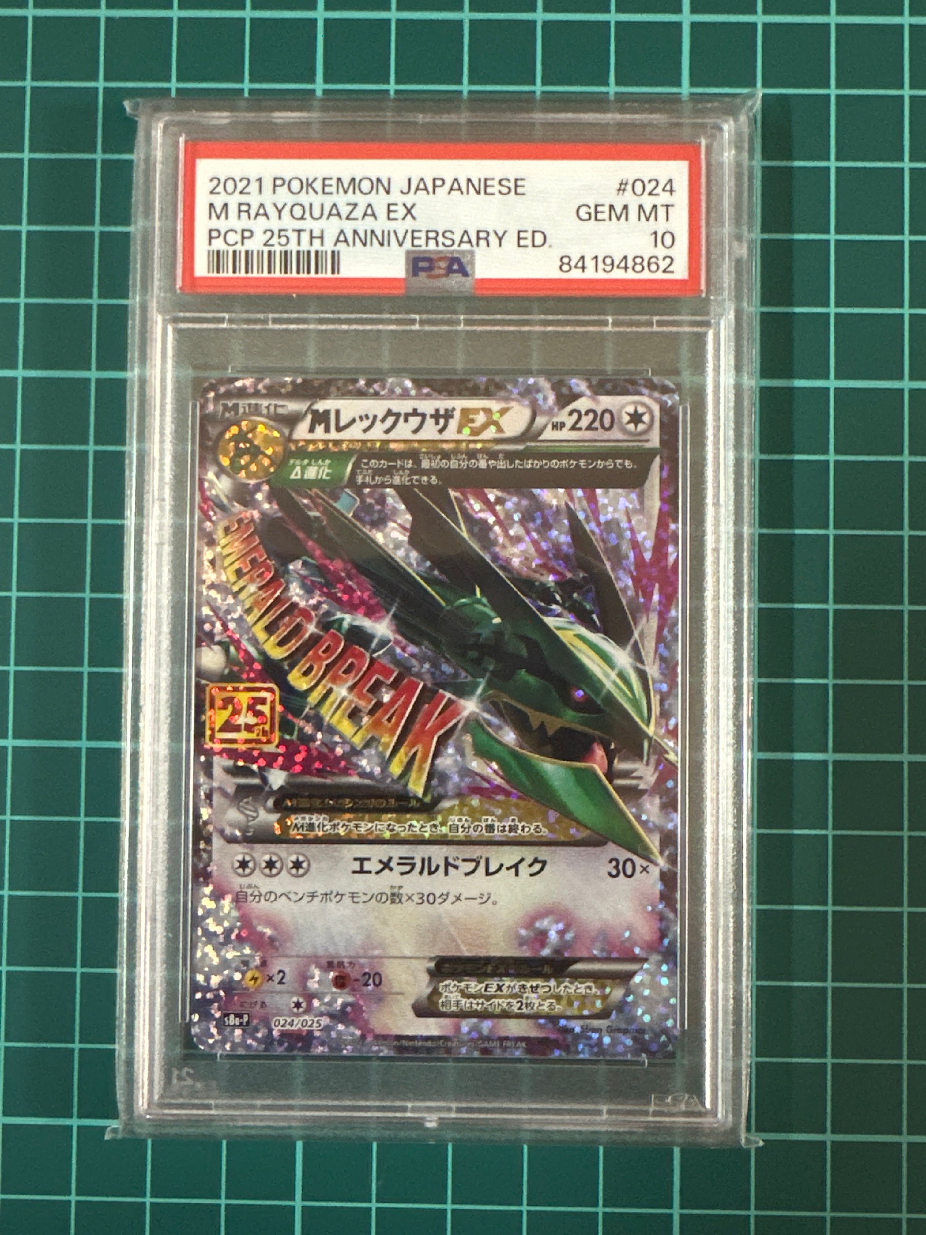 MレックウザEX: プロモ[S8a-P 024/025](プロモカードパック 25th ANNIVERSARY edition)