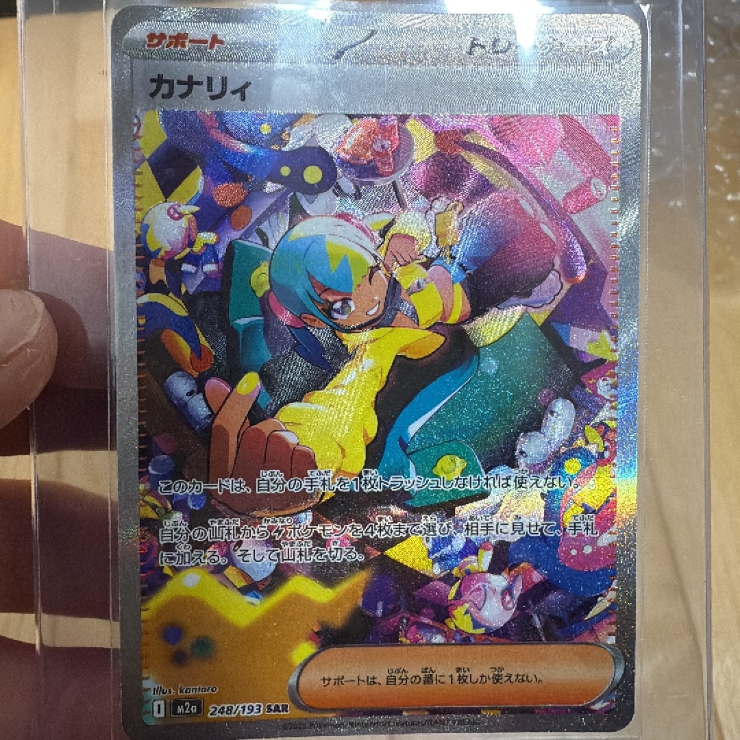 カナリィ SAR [M2a 248/193](ハイクラスパック「MEGAドリームex」)通販