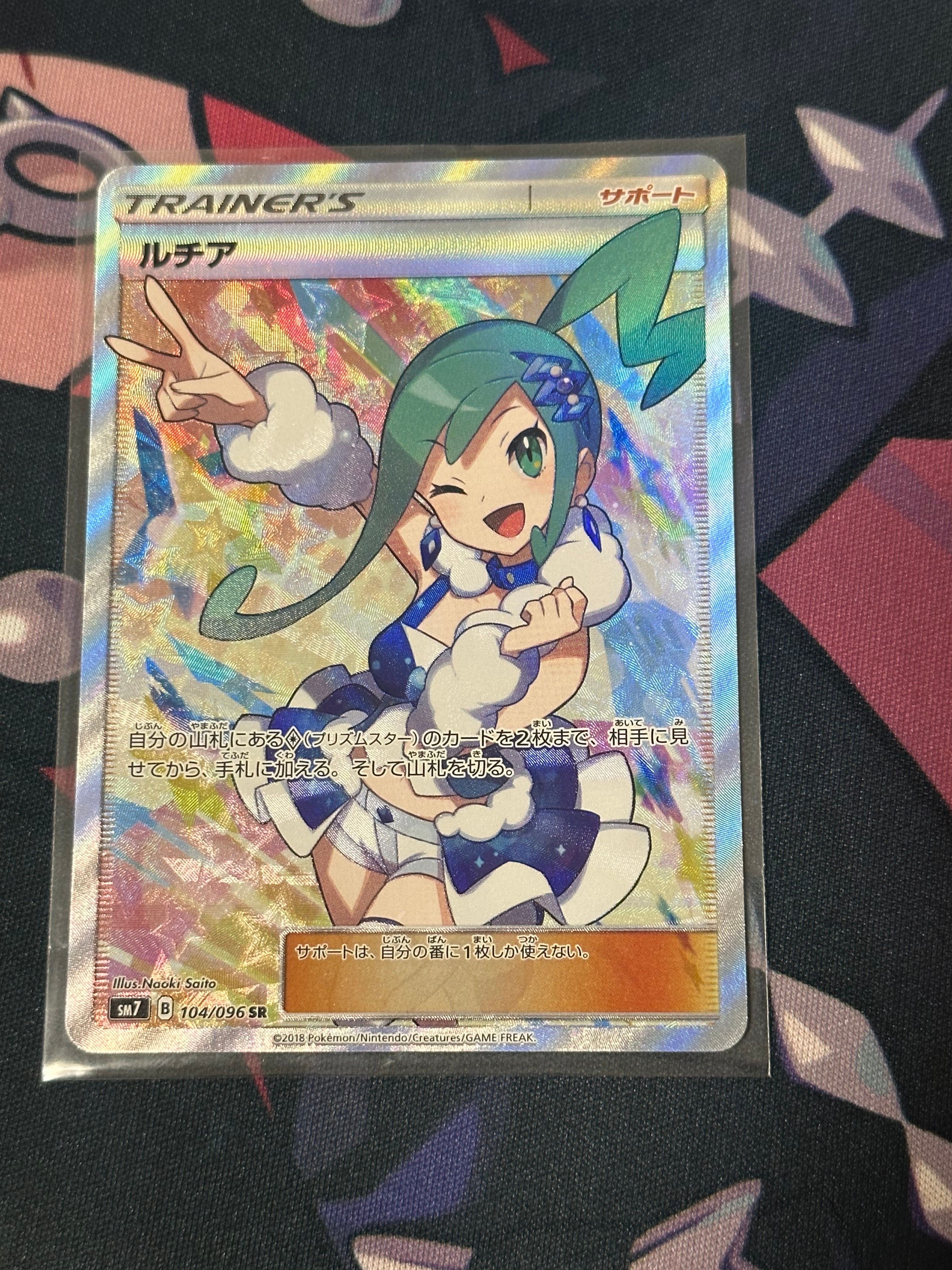 ルチア SR[SM7 104/096](拡張パック「裂空のカリスマ」)