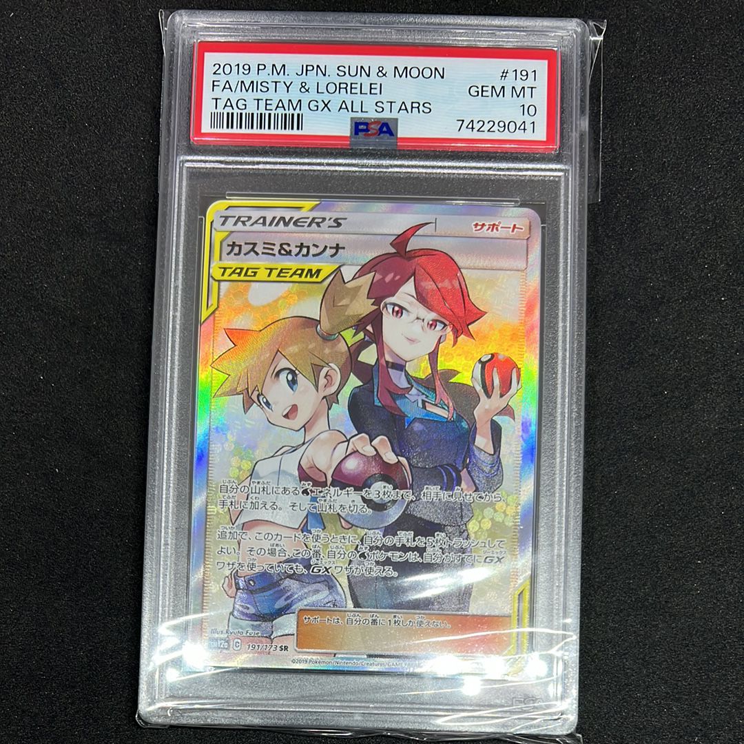 カスミ&カンナ SR[SM12a 191/173](ハイクラスパック「TAG TEAM GX タッグオールスターズ」)