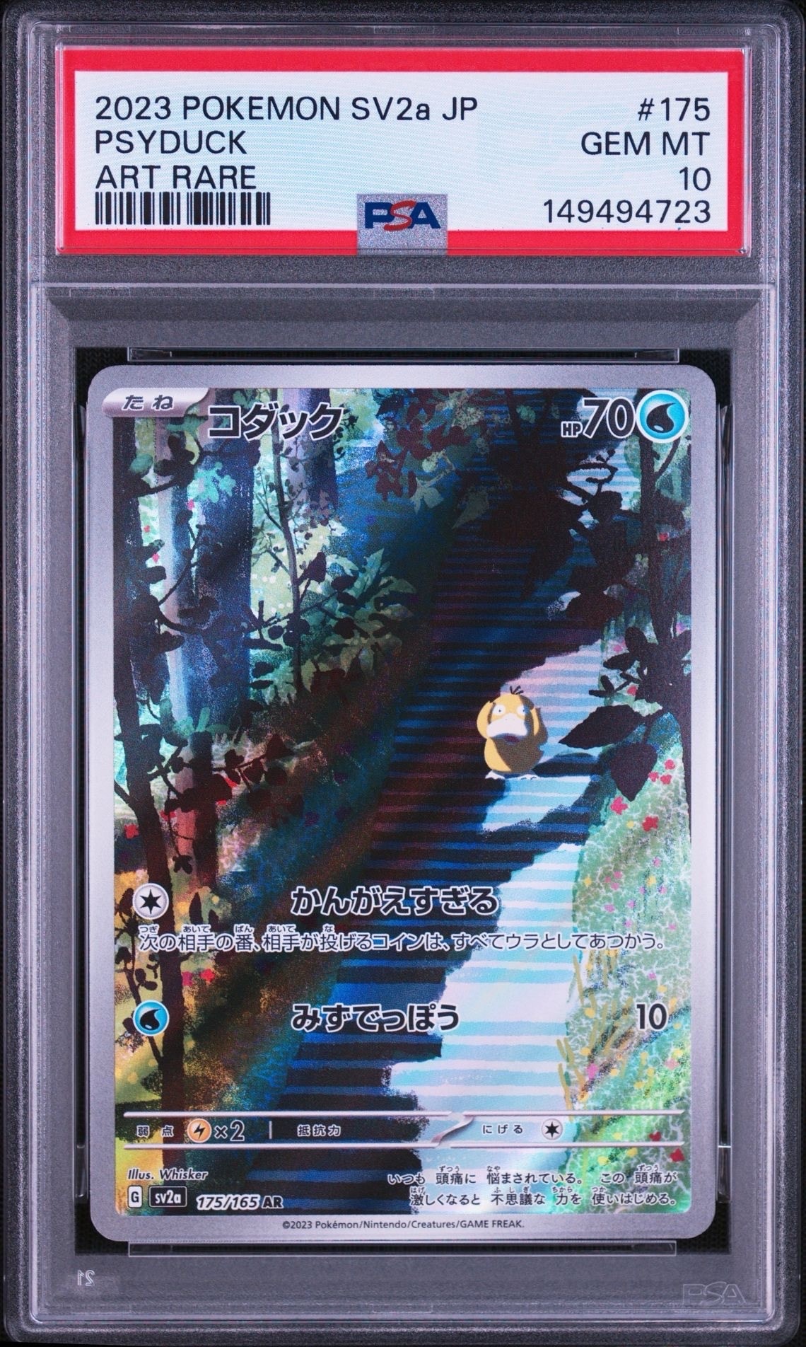 PSA10】コダック AR[SV2a 175/165](強化拡張パック「ポケモンカード151
