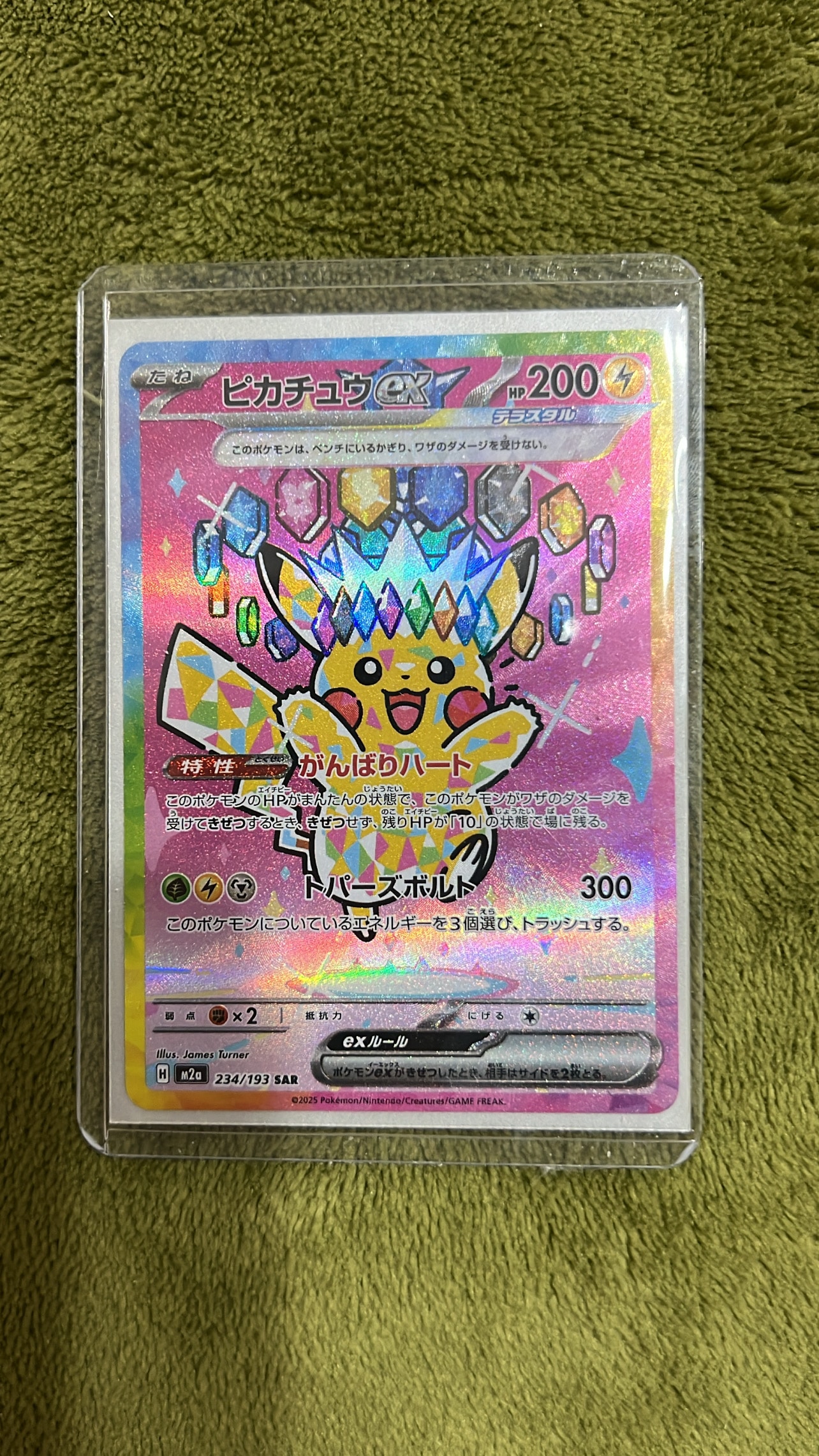 ピカチュウex SAR [M2a 234/193](ハイクラスパック「MEGAドリームex」)