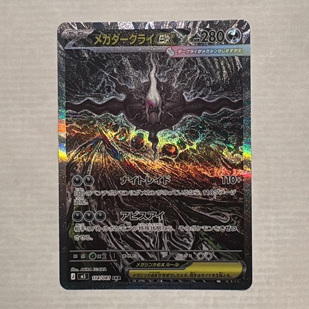 メガダークライex SAR [M5 114/081](拡張パック「アビスアイ」)