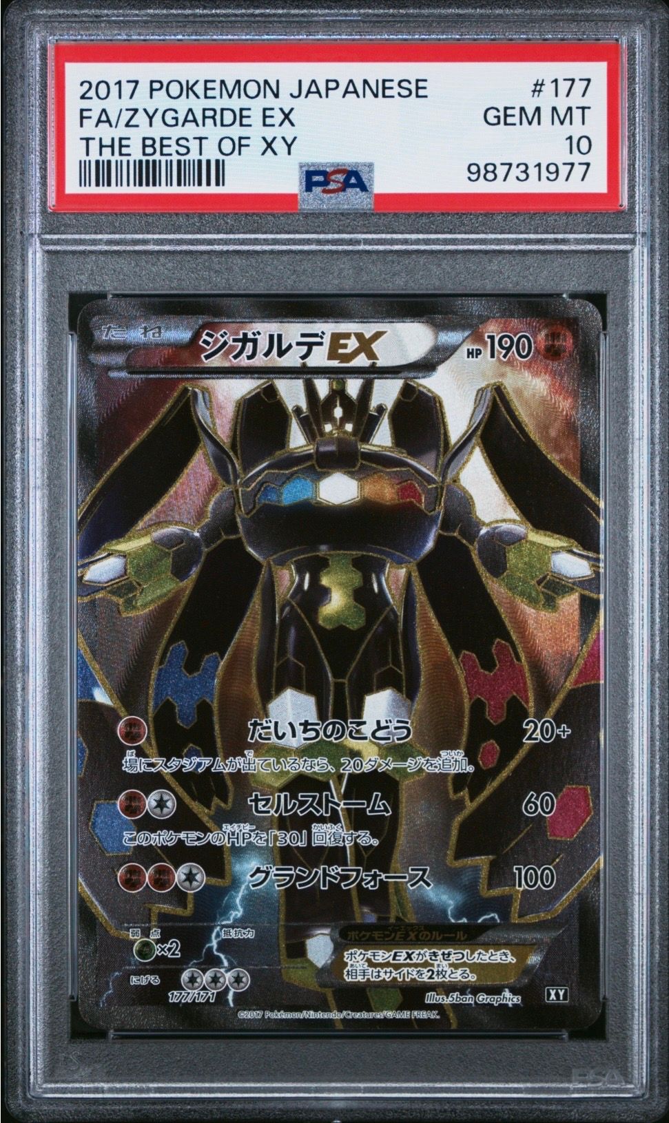 ジガルデEX [XY-BEST 177/171](ハイクラスパック「THE BEST OF XY」)