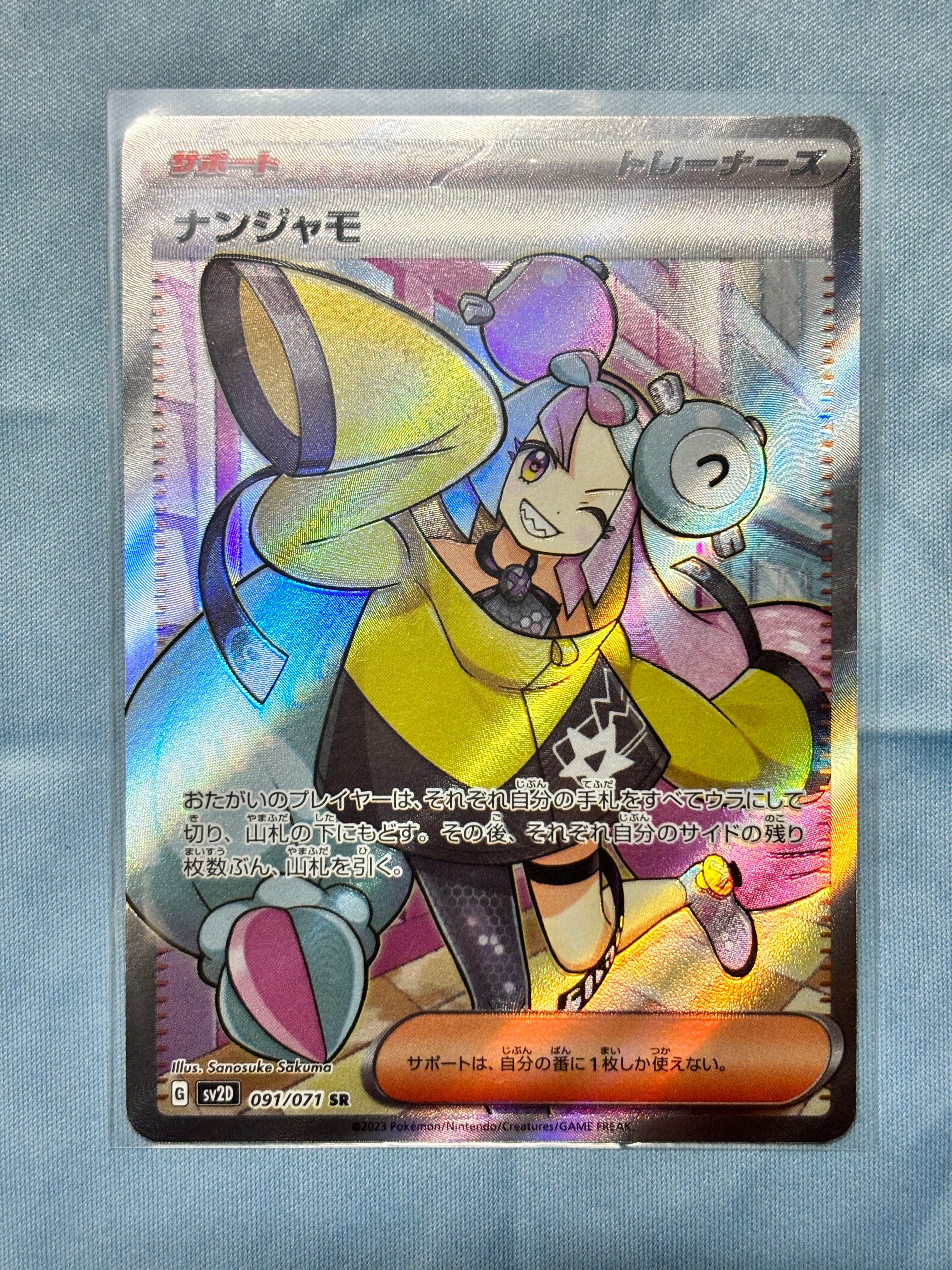 ナンジャモ SR[SV2D 091/071](拡張パック「クレイバースト」)