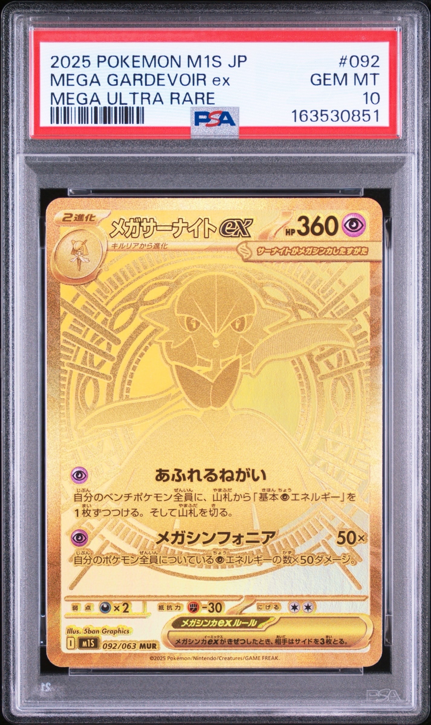PSA9】メガサーナイトex MUR [M1S 092/063](拡張パック「メガ