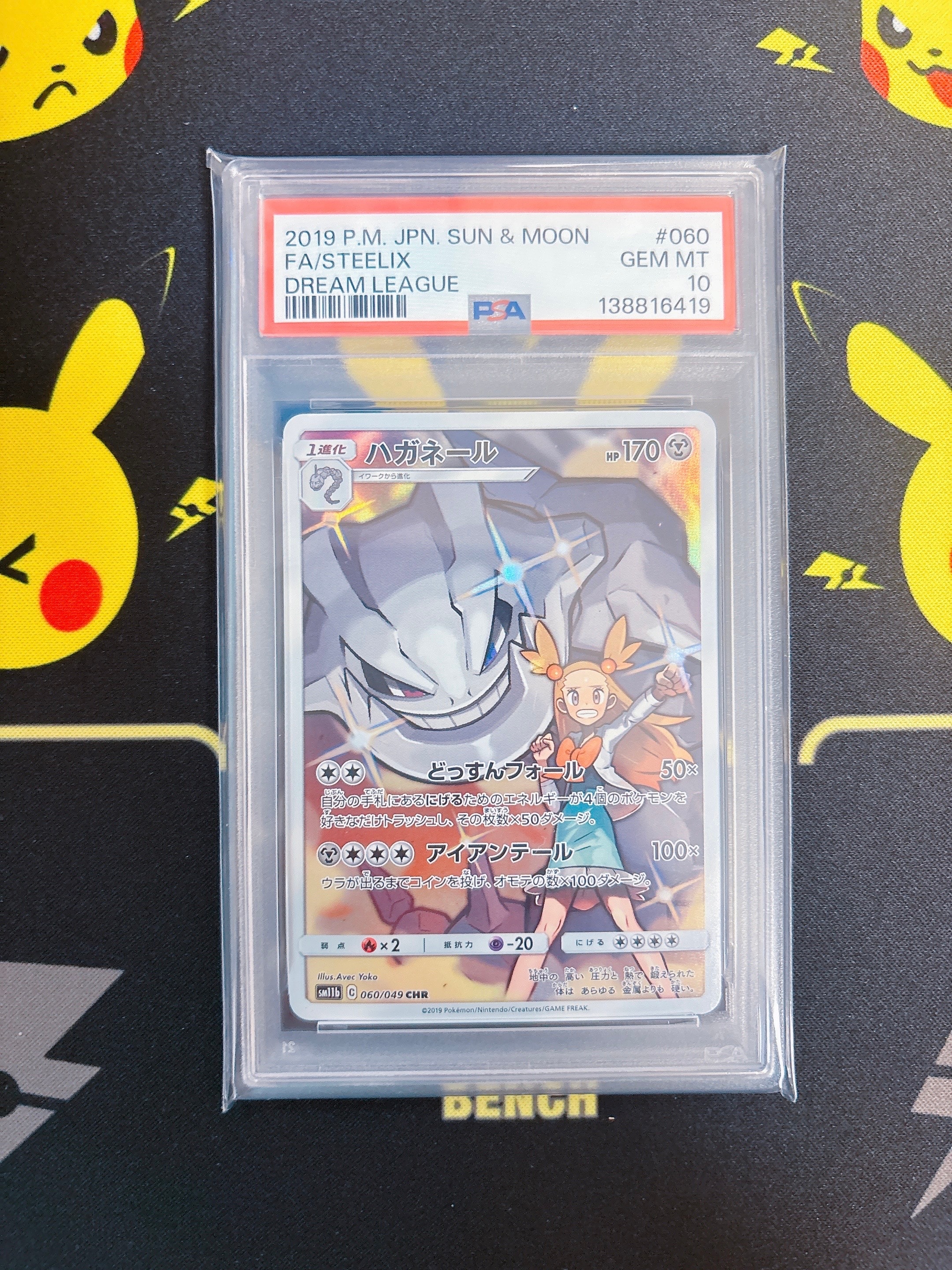 PSA10ハガネール CHR[SM11b 060⁄049](強化拡張パック「ドリーム