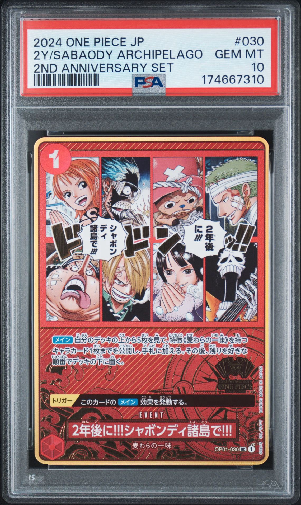 2年後に‼!シャボンディ諸島で!!! UC [OP01-030](スペシャルグッズ