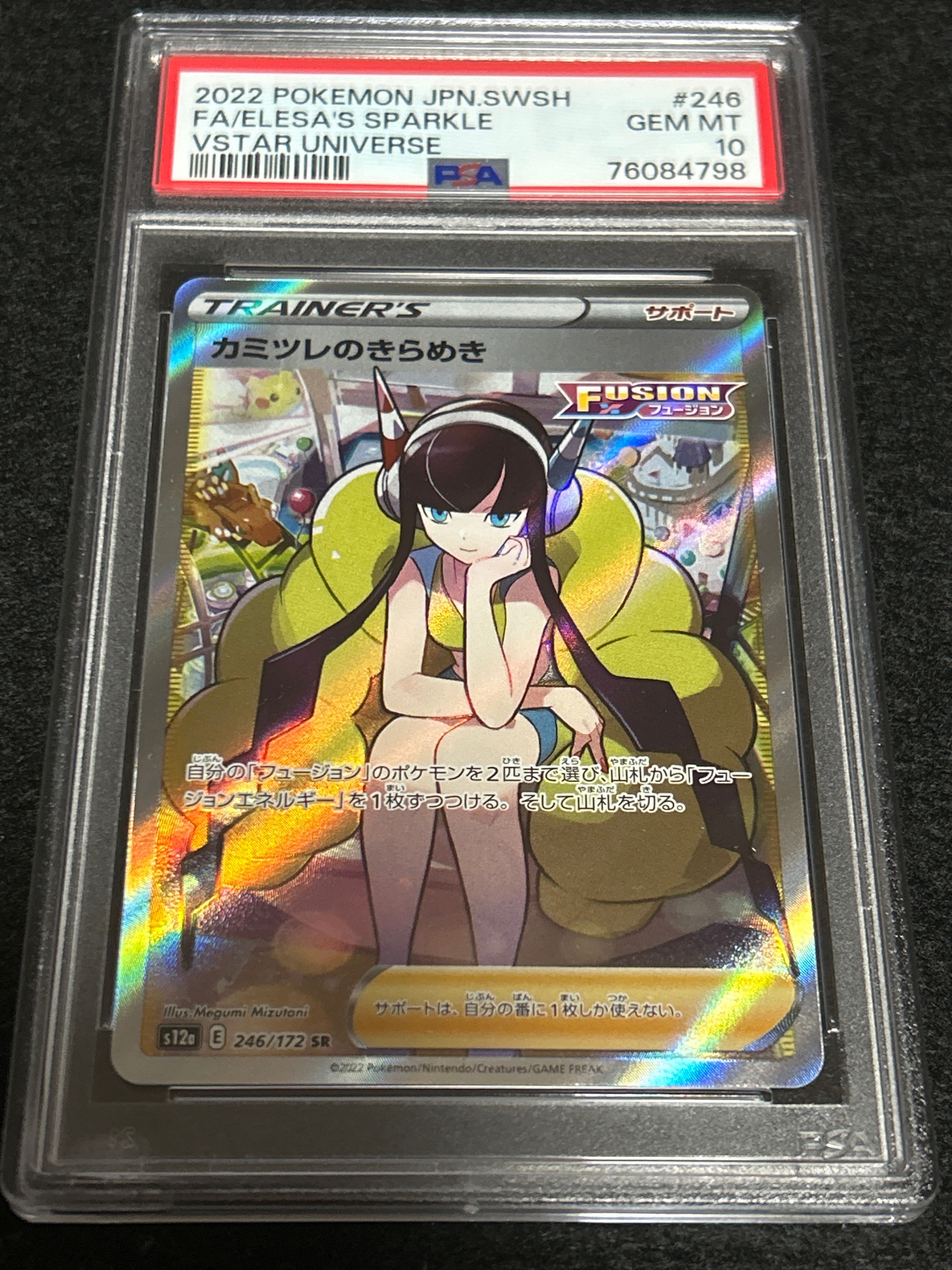 カミツレのきらめき SR[s12a 246/172](ハイクラスパック「VSTARユニバース」)
