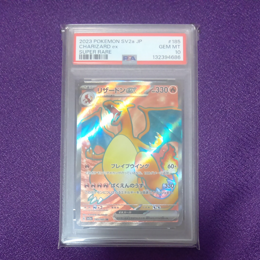 リザードンex SR[SV2a 185/165](強化拡張パック「ポケモンカード151」)