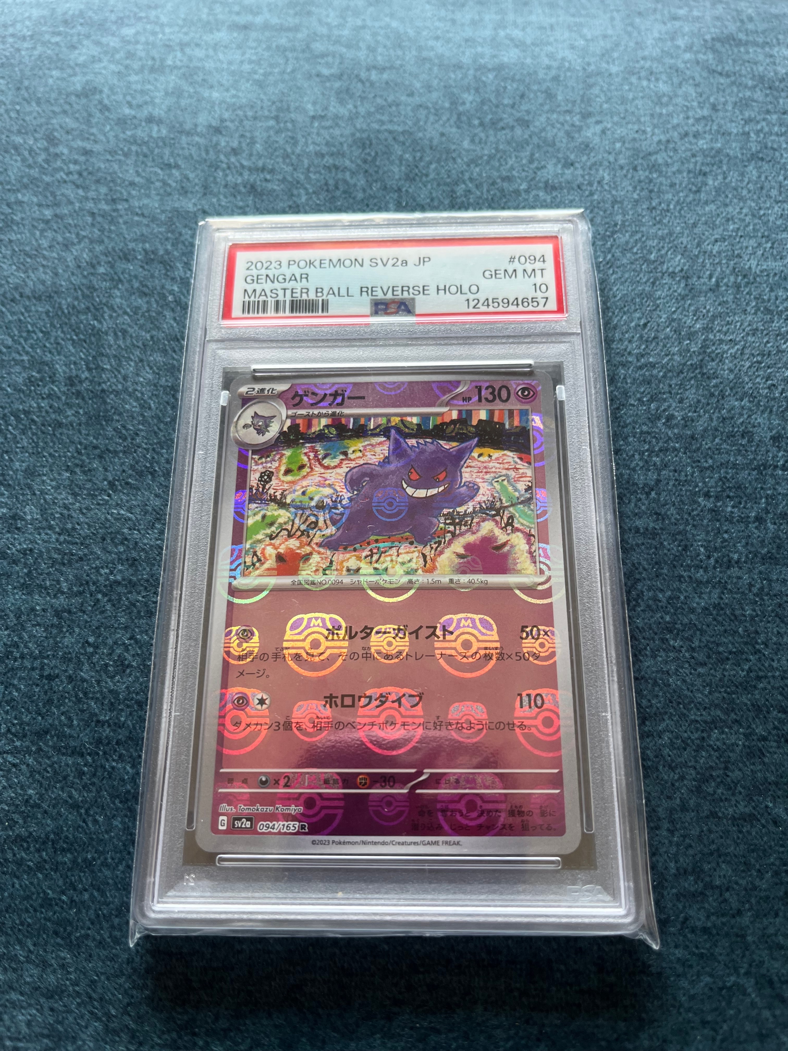 ゲンガー R: マスターボールミラー[SV2a 094/165](強化拡張パック「ポケモンカード151」)