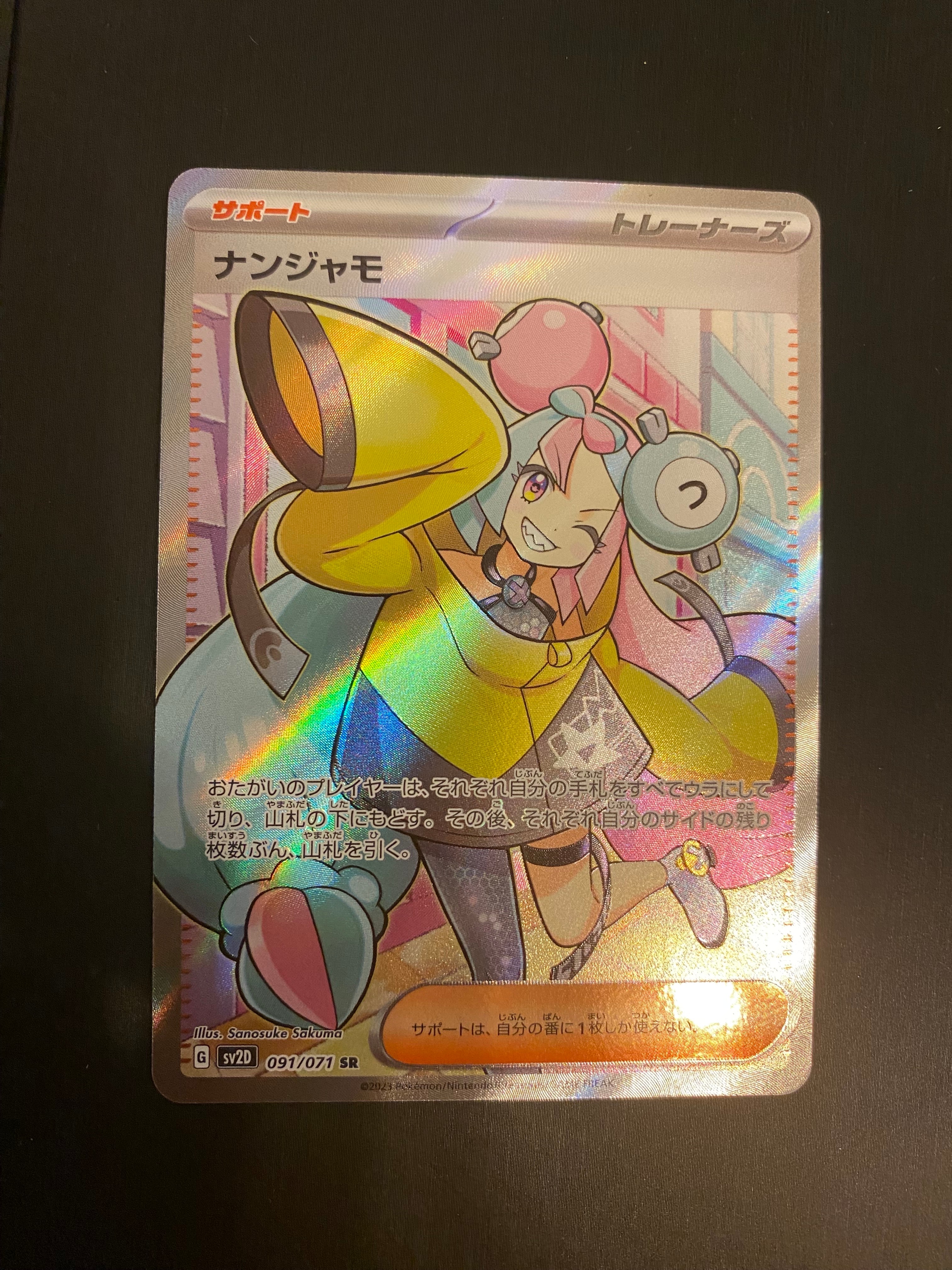 ナンジャモ SR[SV2D 091/071](拡張パック「クレイバースト」)