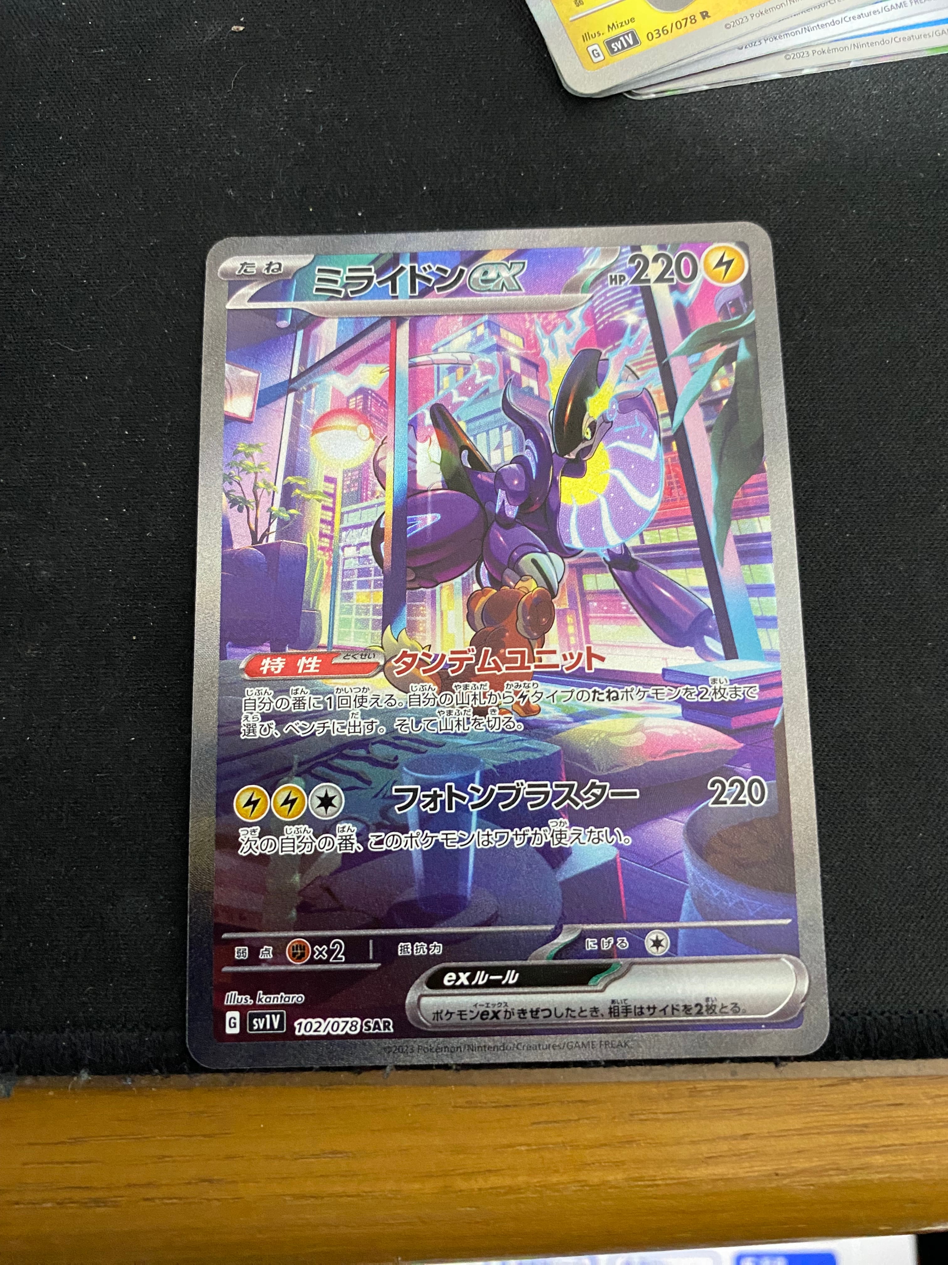 ミライドンex SAR[SV1V 102/078](スカーレット&バイオレット 拡張パック「バイオレットex」)
