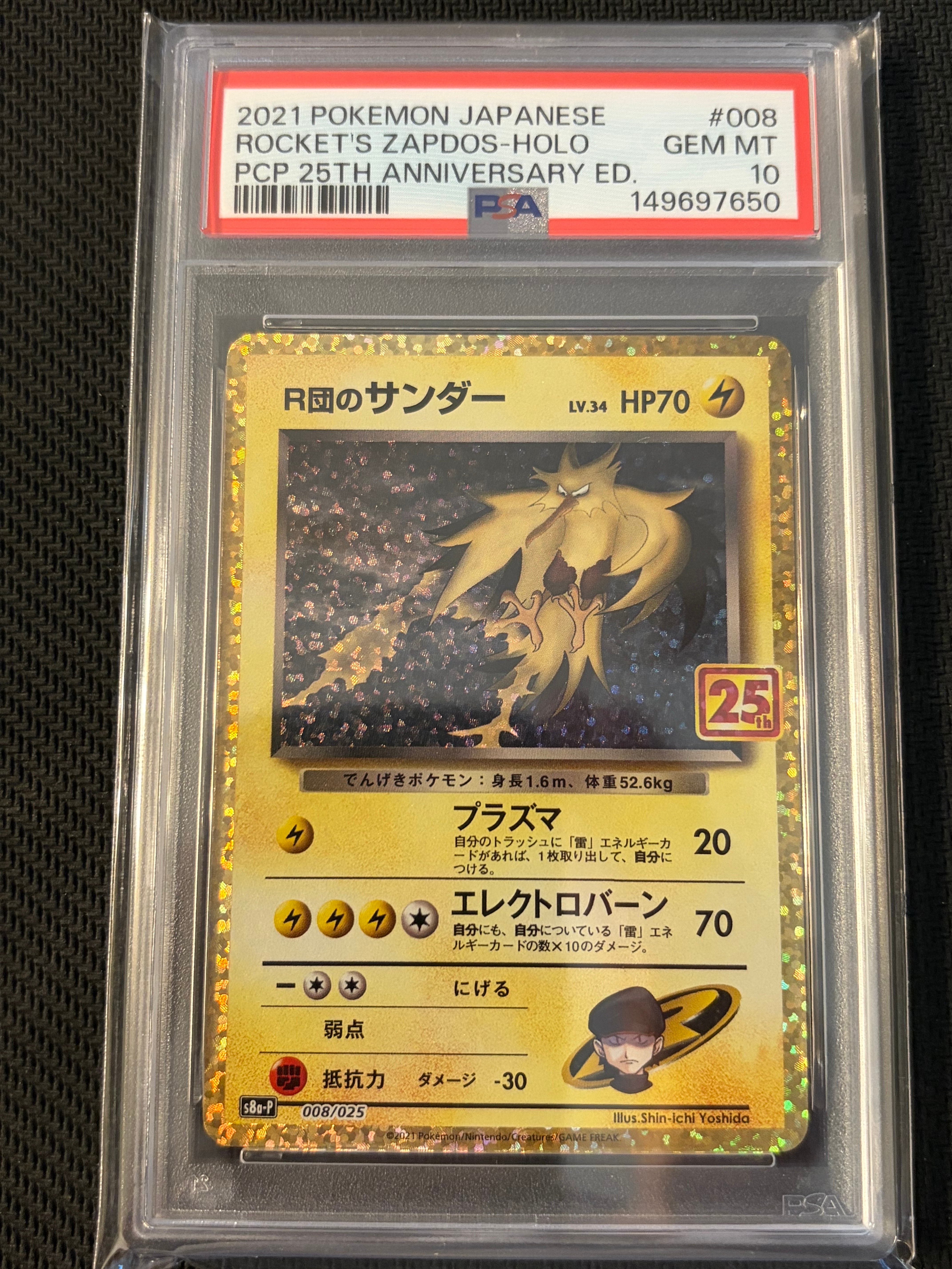 PSA10】R団のサンダー(25th): プロモ[025 008](プロモカードパック