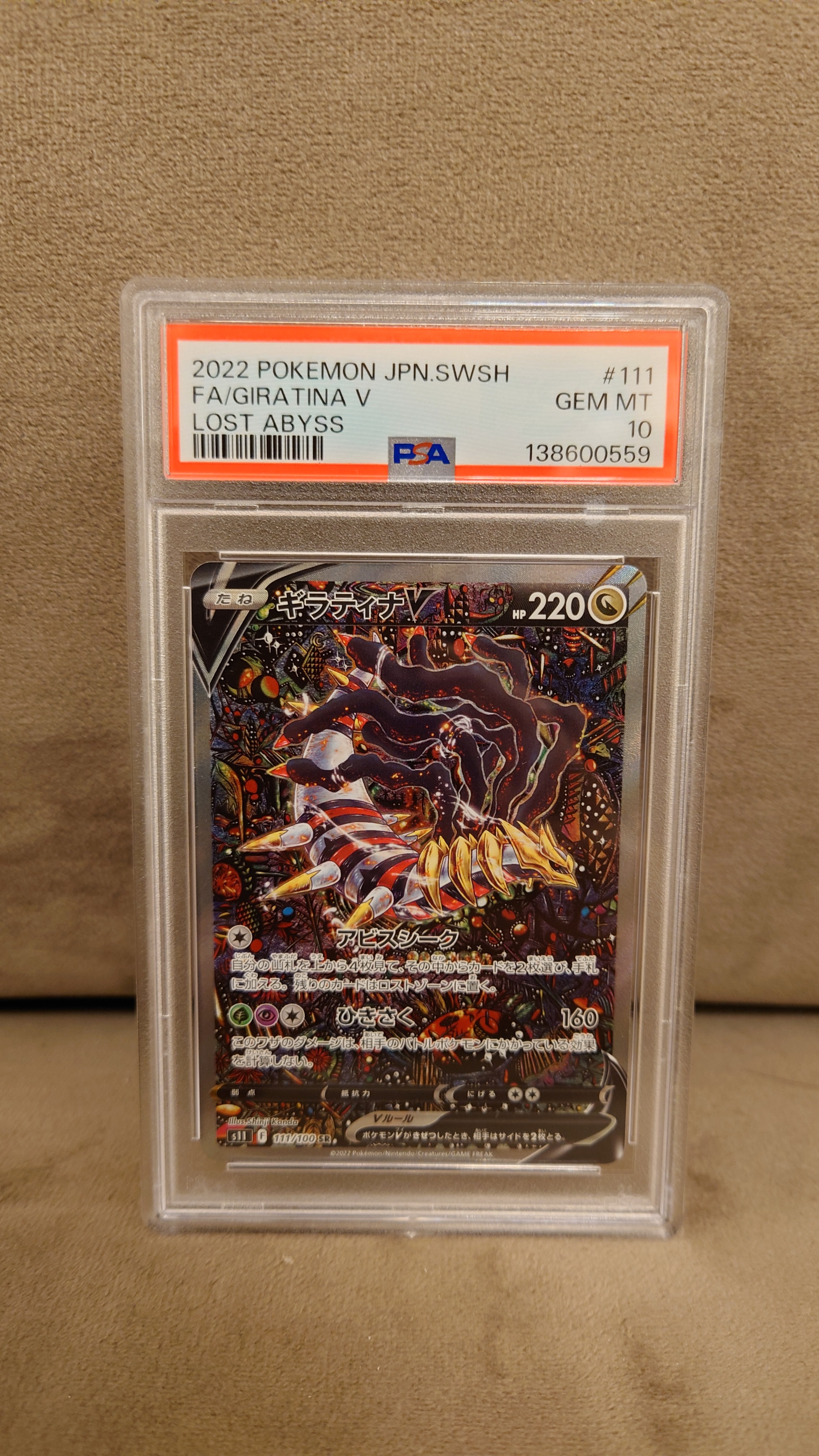 ギラティナV SR: SA[S11 111/100](拡張パック「ロストアビス」)