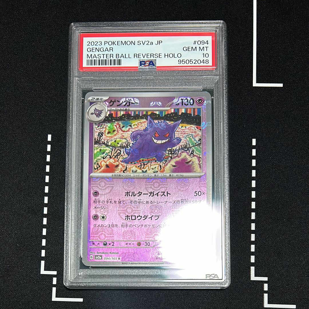 ゲンガー R: マスターボールミラー[SV2a 094/165](強化拡張パック「ポケモンカード151」)