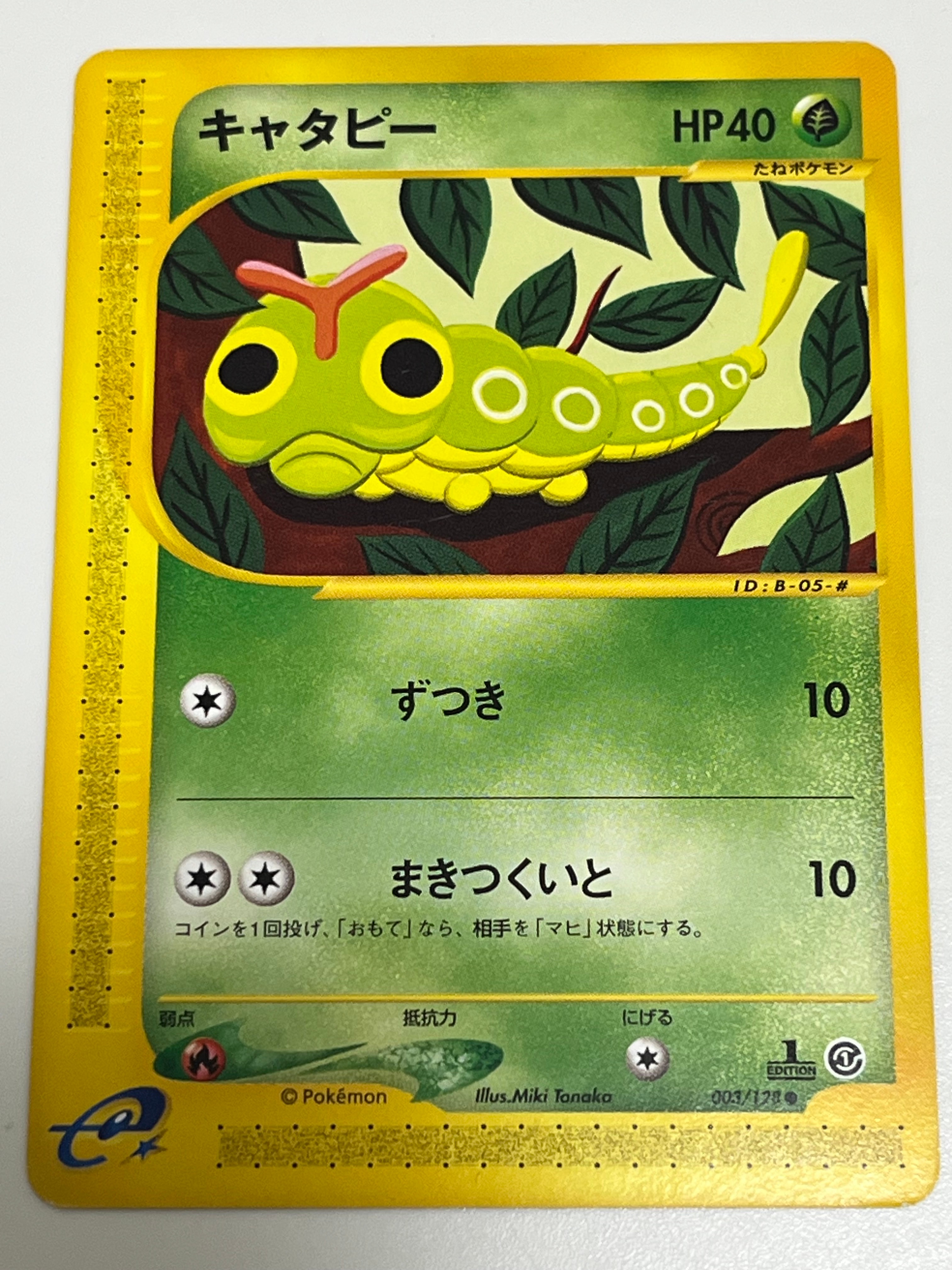 キャタピー ● :1ED [e1 003/128](ポケモンカードe 第1弾「基本拡張パック」)