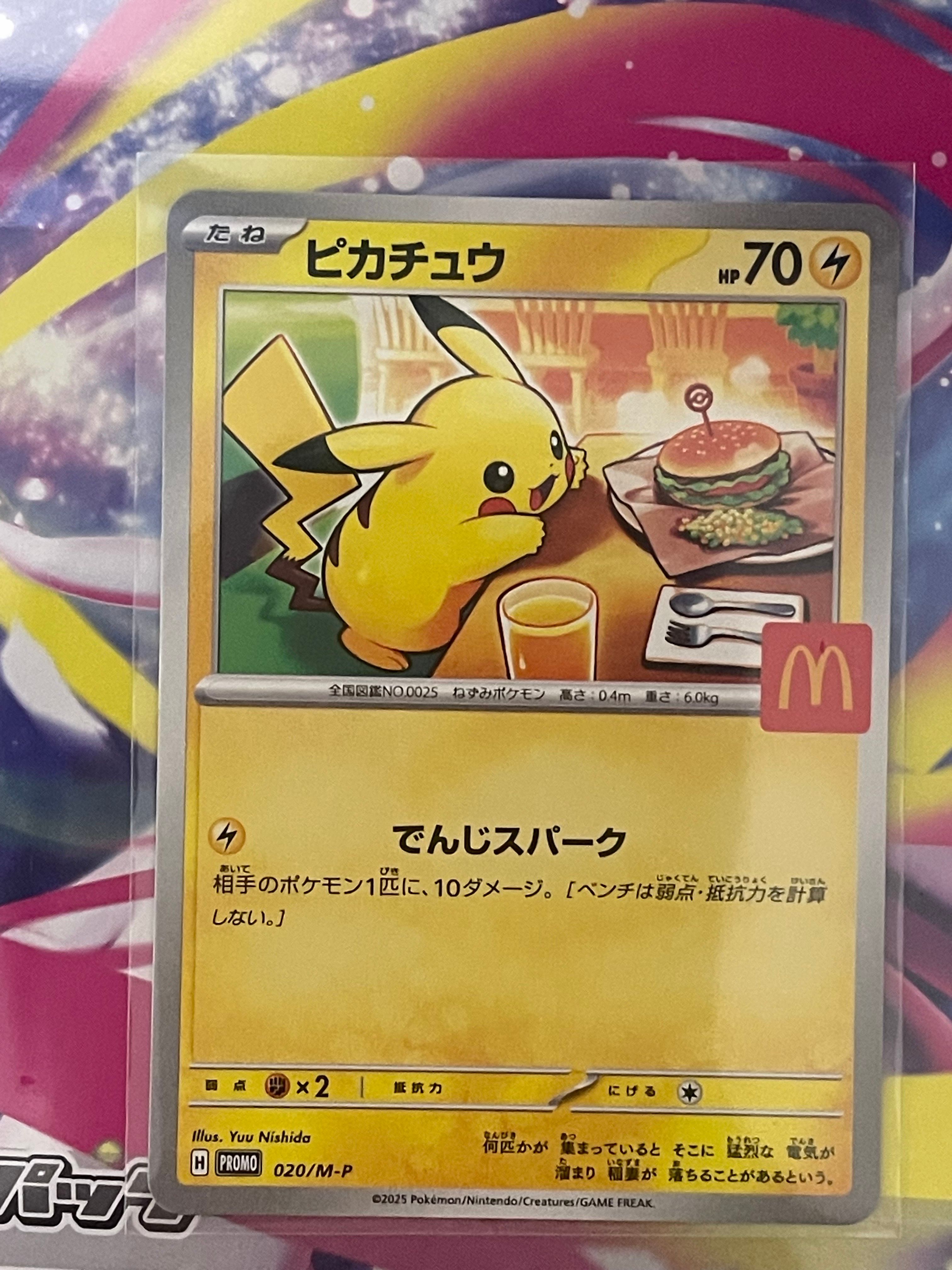 ピカチュウ P [M-P 020](プロモカードパック「マクドナルド ハッピーセット2025」)