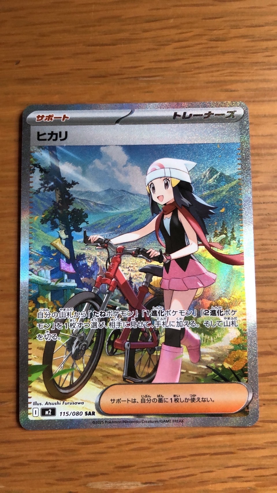 ヒカリ SAR [M2 115/080](拡張パック「インフェルノX」)