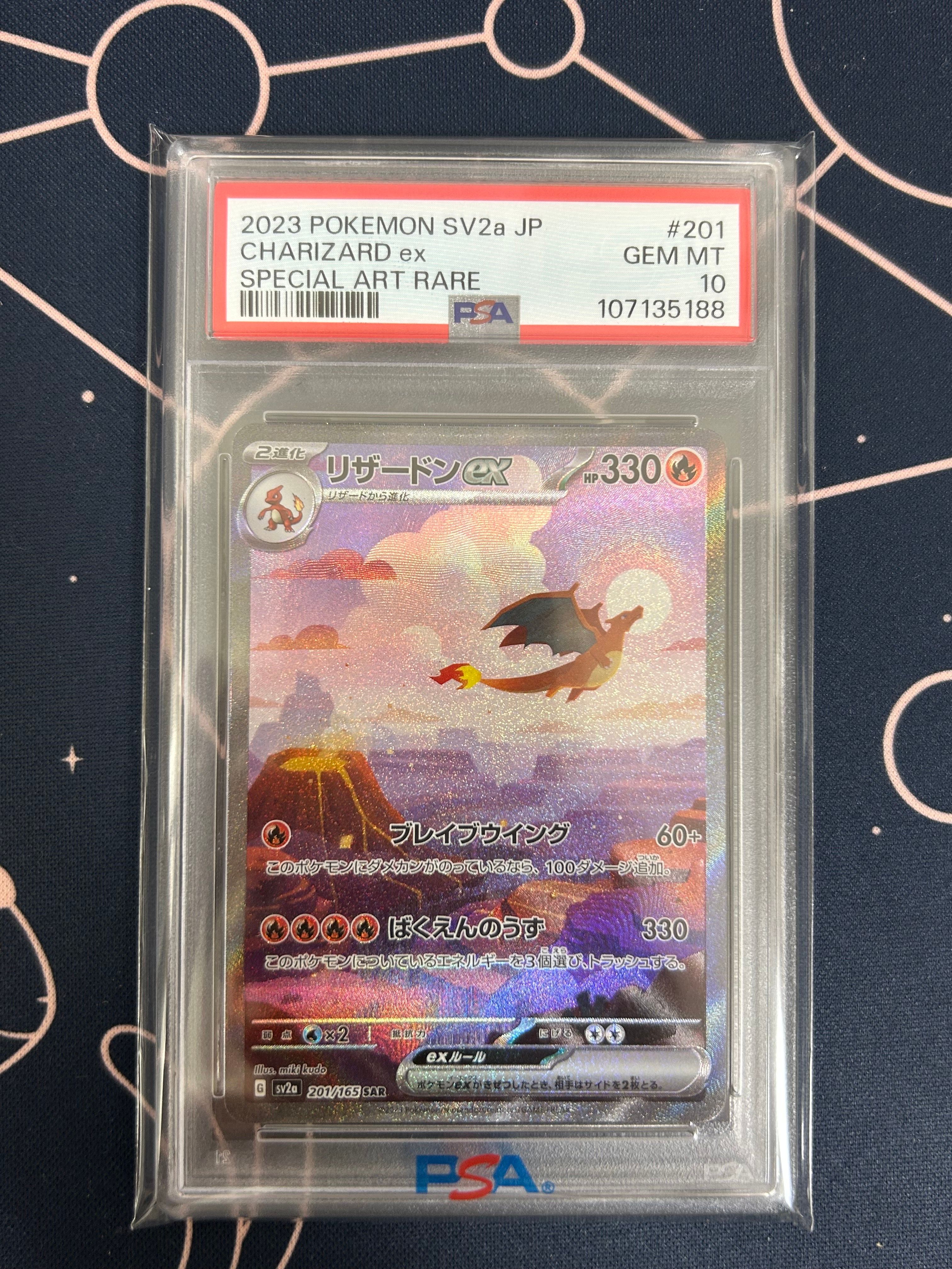 リザードンex SAR [SV2a 201/165](強化拡張パック「ポケモンカード151」)