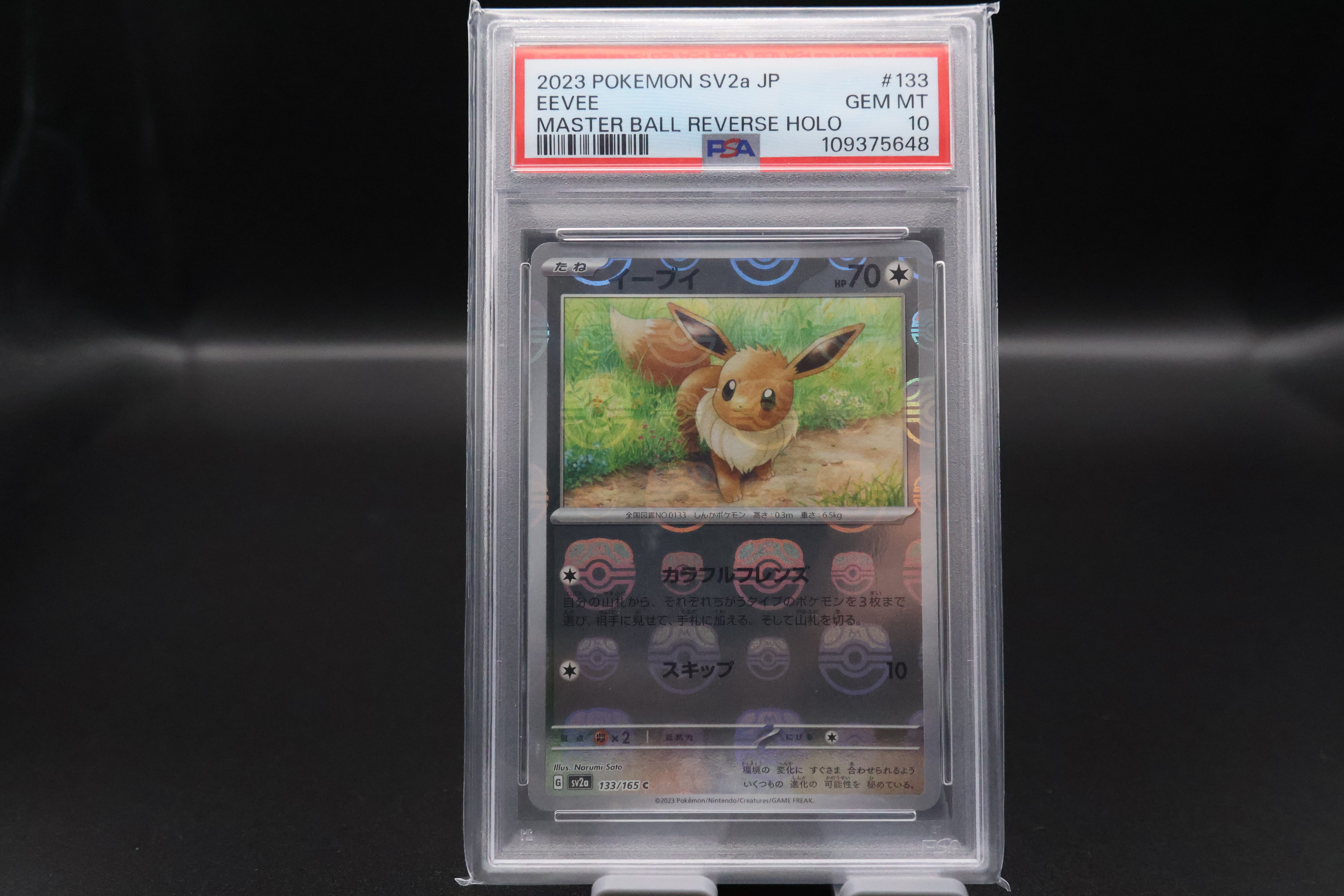イーブイ C: マスターボールミラー[SV2a 133/165](強化拡張パック「ポケモンカード151」)