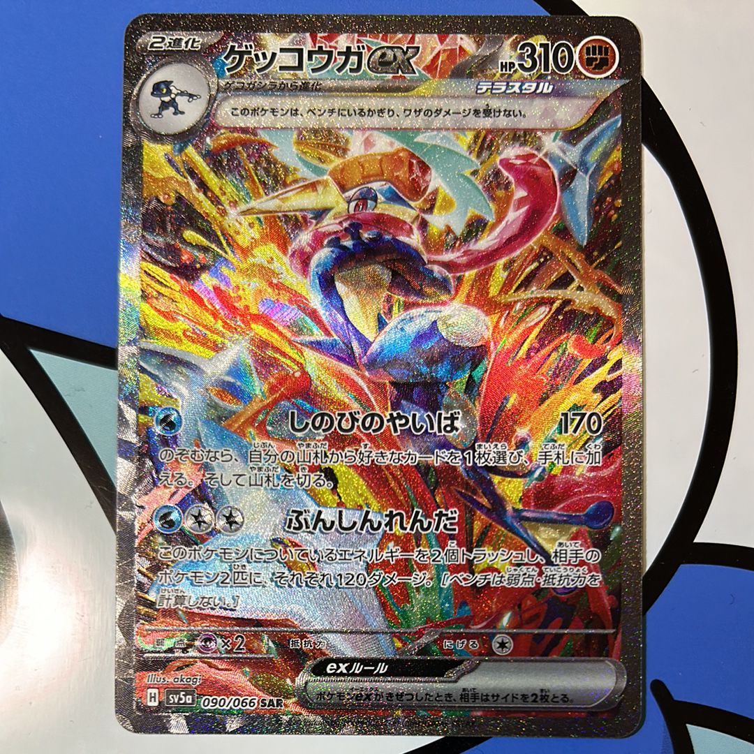 ゲッコウガex SAR [SV5a 090/066](強化拡張パック「クリムゾンヘイズ」)
