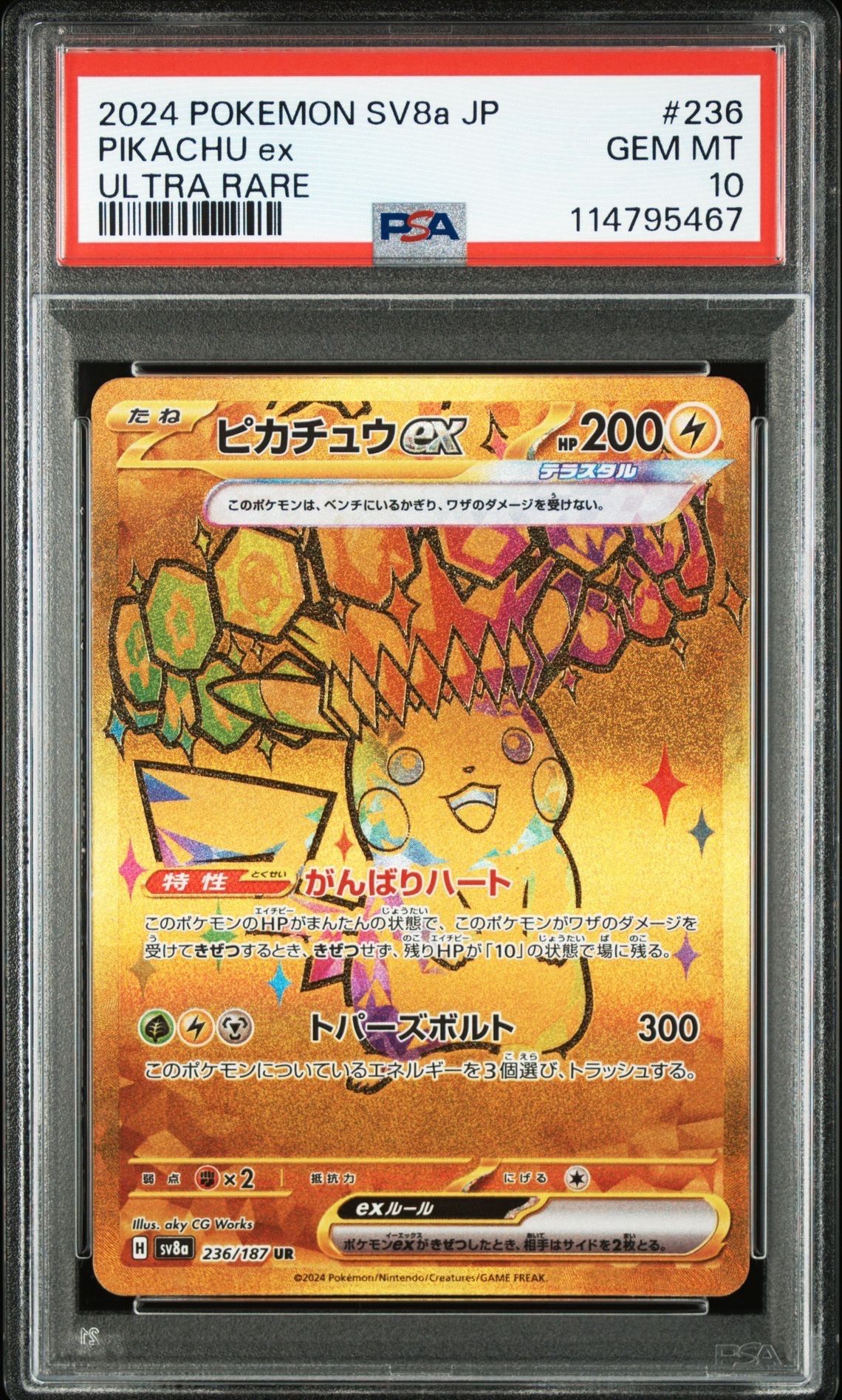 ピカチュウex UR [SV8a 236/187](ハイクラスパック「テラスタルフェスex」)