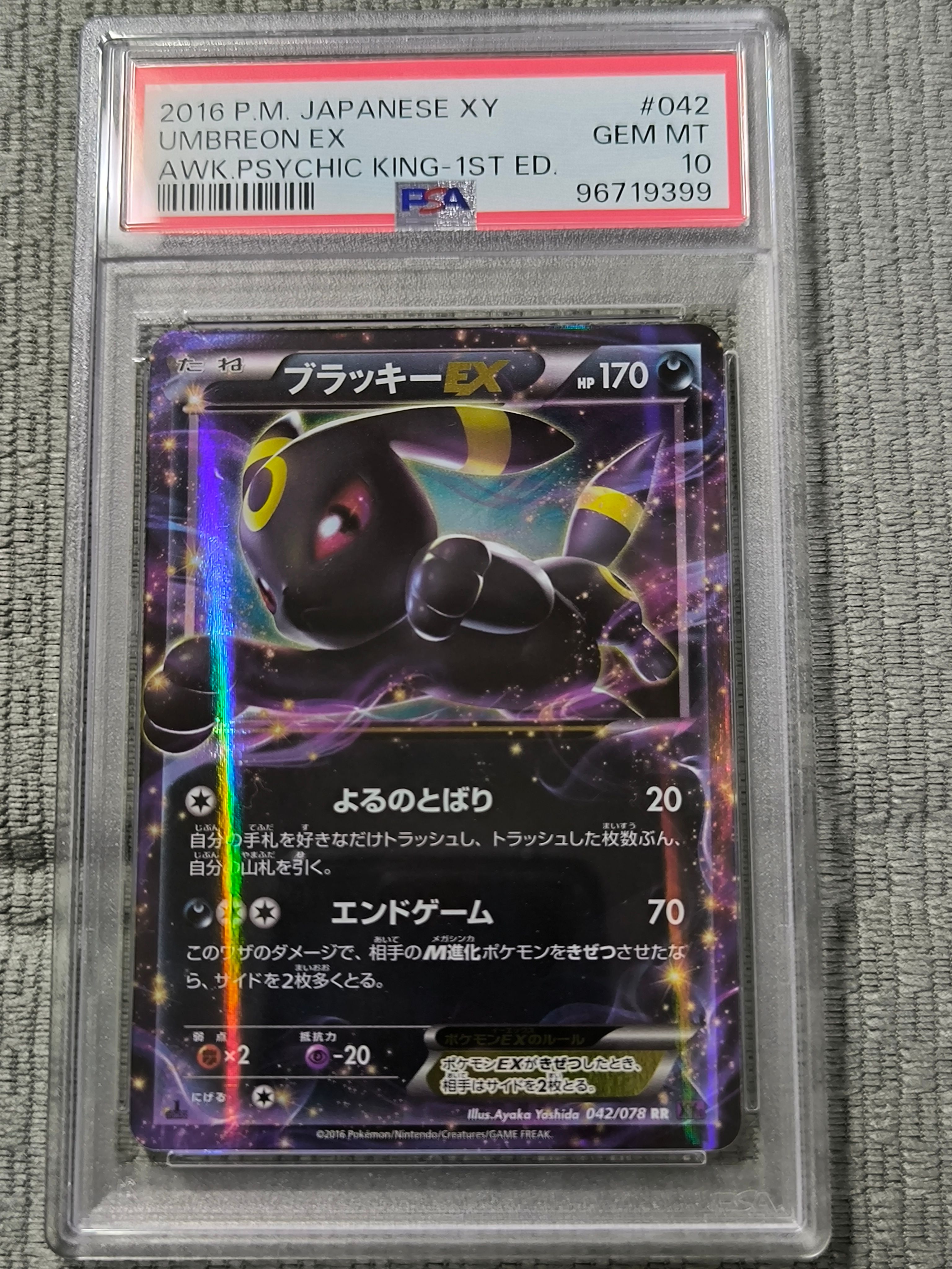 ブラッキーEX RR :1ED [XY10 042/078](拡張パック「めざめる超王」)
