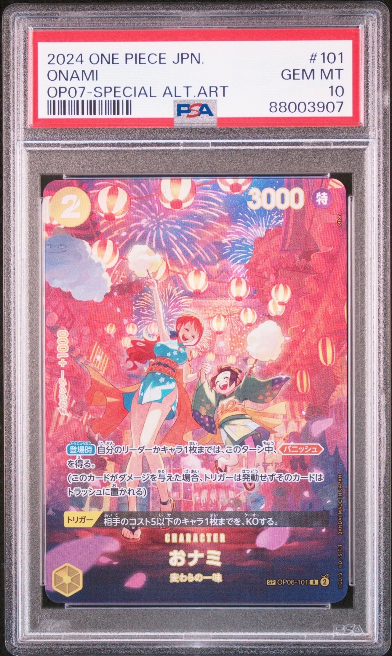 おナミ R-SPC [OP06-101] (ブースターパック 500年後の未来)の新品