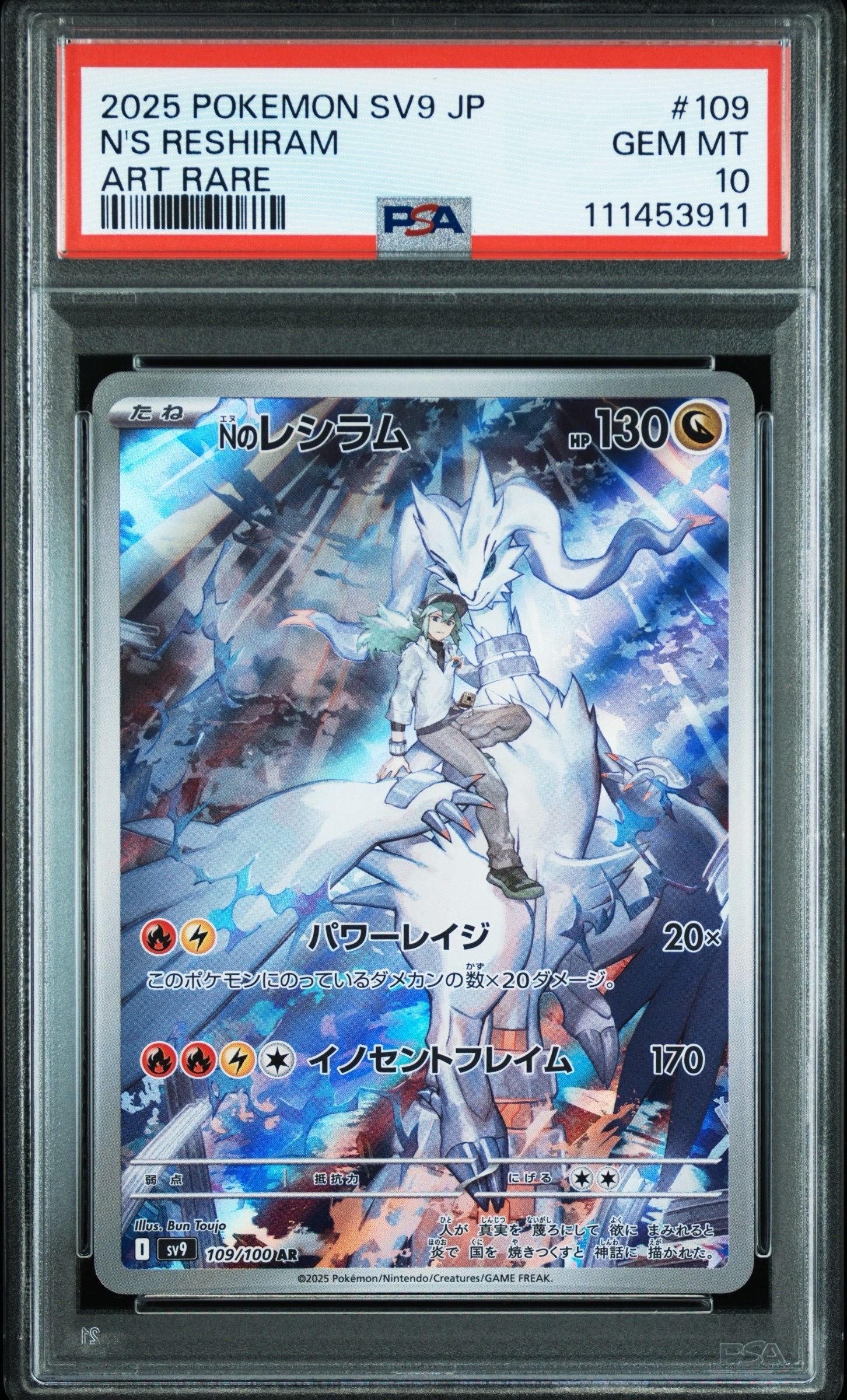 Nのレシラム AR [SV9 109/100](拡張パック「バトルパートナーズ」)
