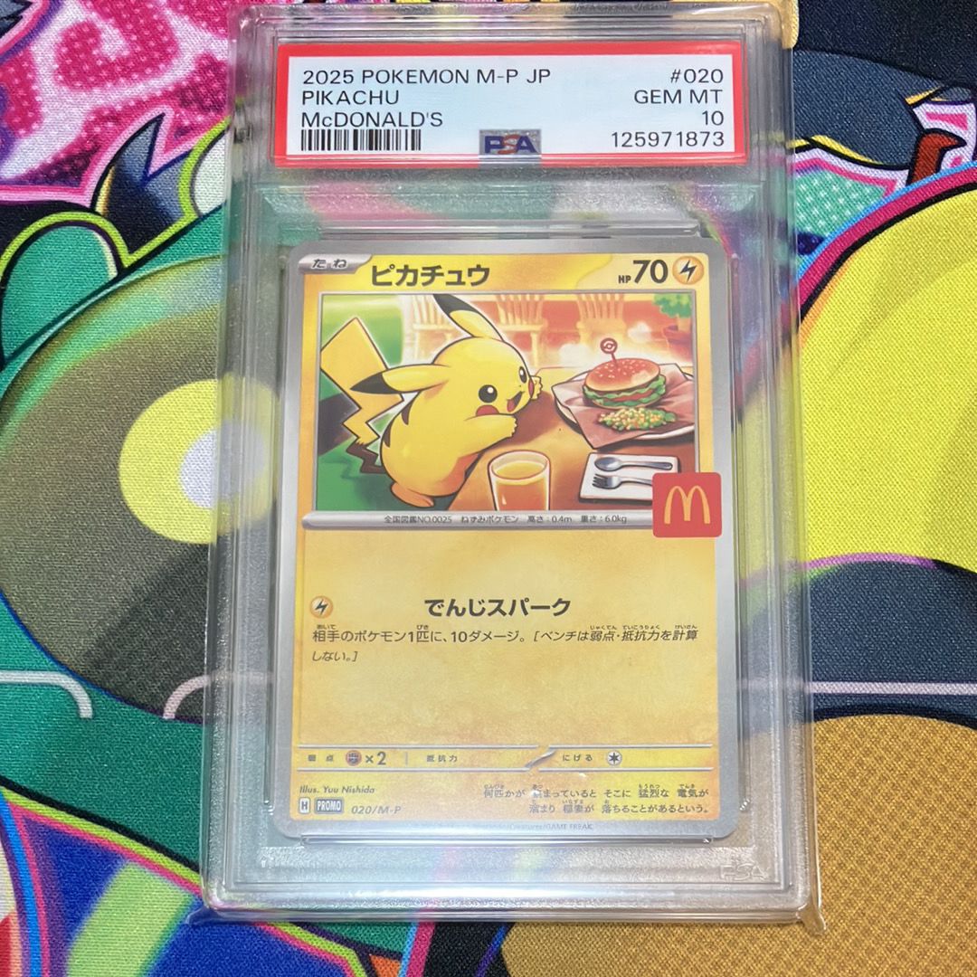 ピカチュウ P [M-P 020](プロモカードパック「マクドナルド ハッピーセット2025」)