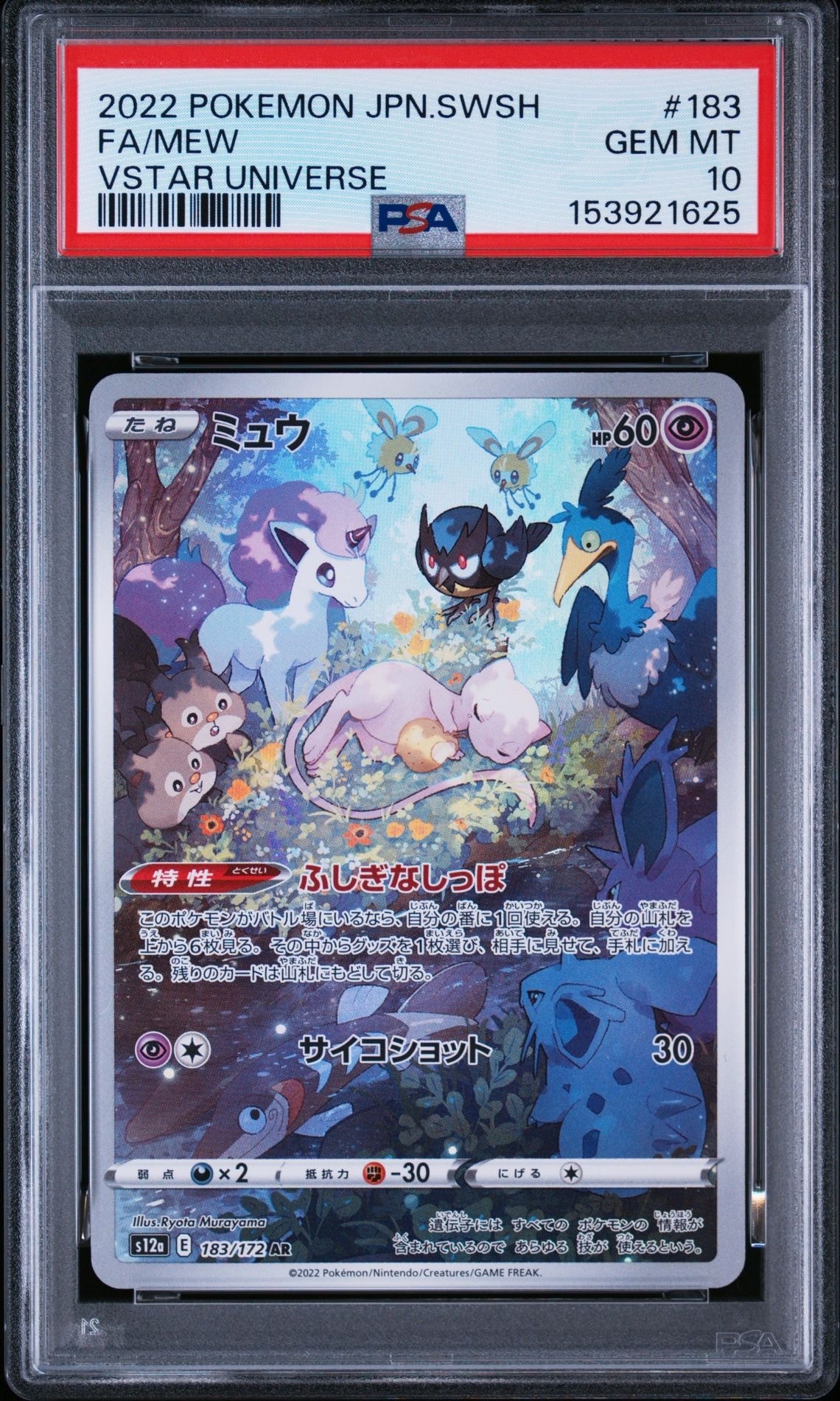 ミュウ AR PSA10 S12a VSTARユニバース 183/172 PSA10】ミュウ AR[s12a 183/172](ハイクラスパック「VSTARユニバース