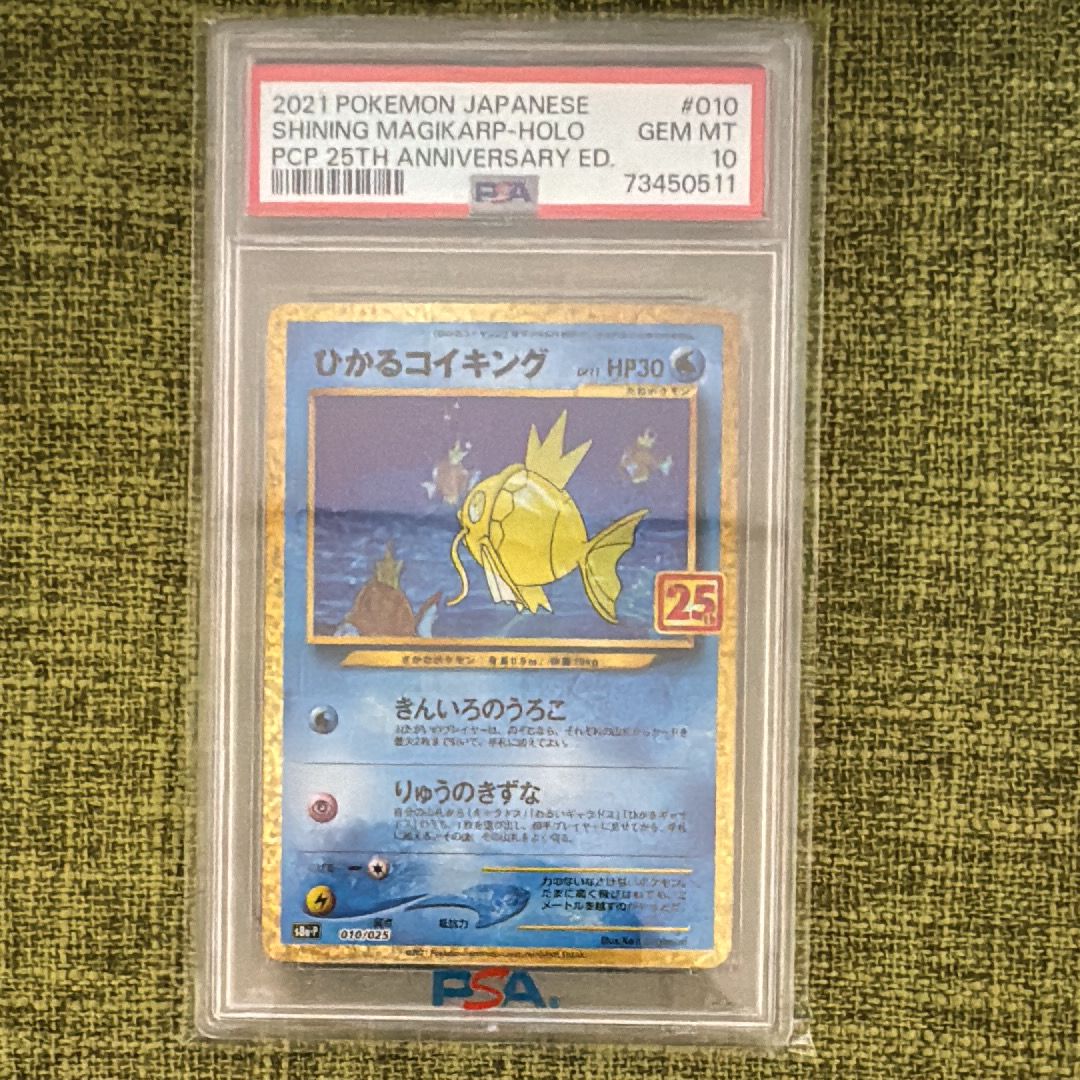 ひかるコイキング: プロモ[S8a-P 010/025](プロモカードパック 25th ANNIVERSARY edition)