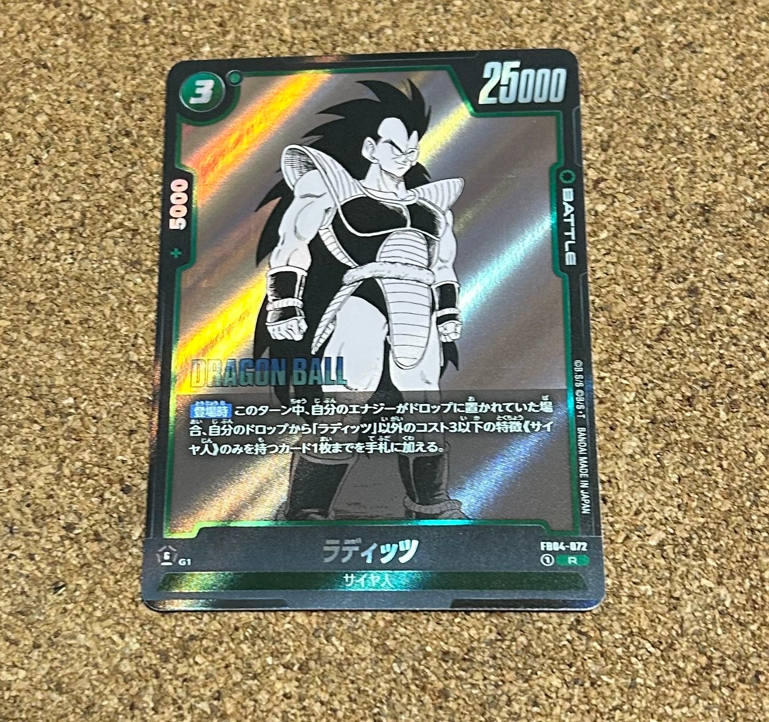 ラディッツ R [FB04-072](フュージョンワールド「MANGA BOOSTER 01