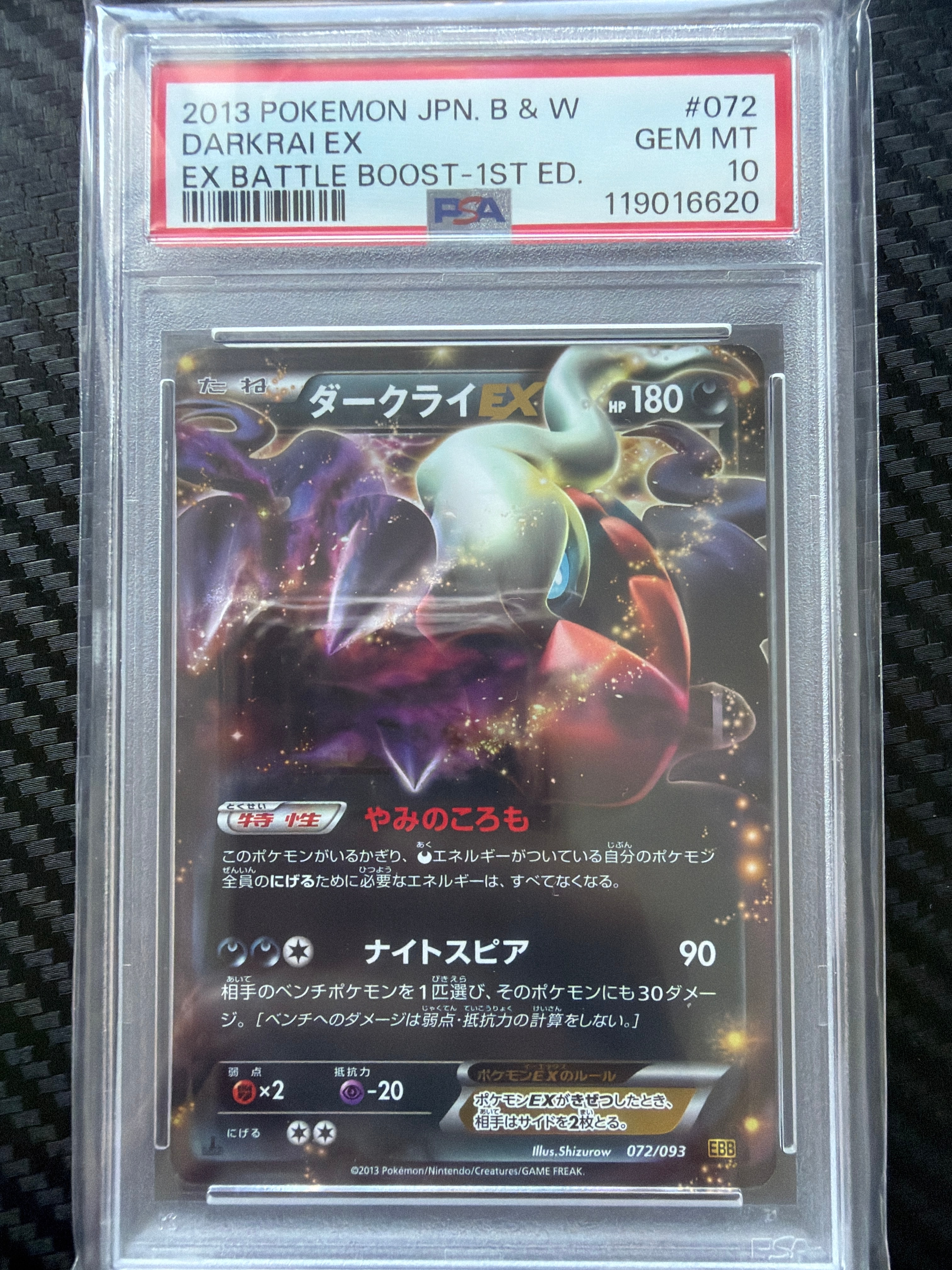 ダークライEX :1ED [EBB 072/093](コンセプトパック「EXバトルブースト」)