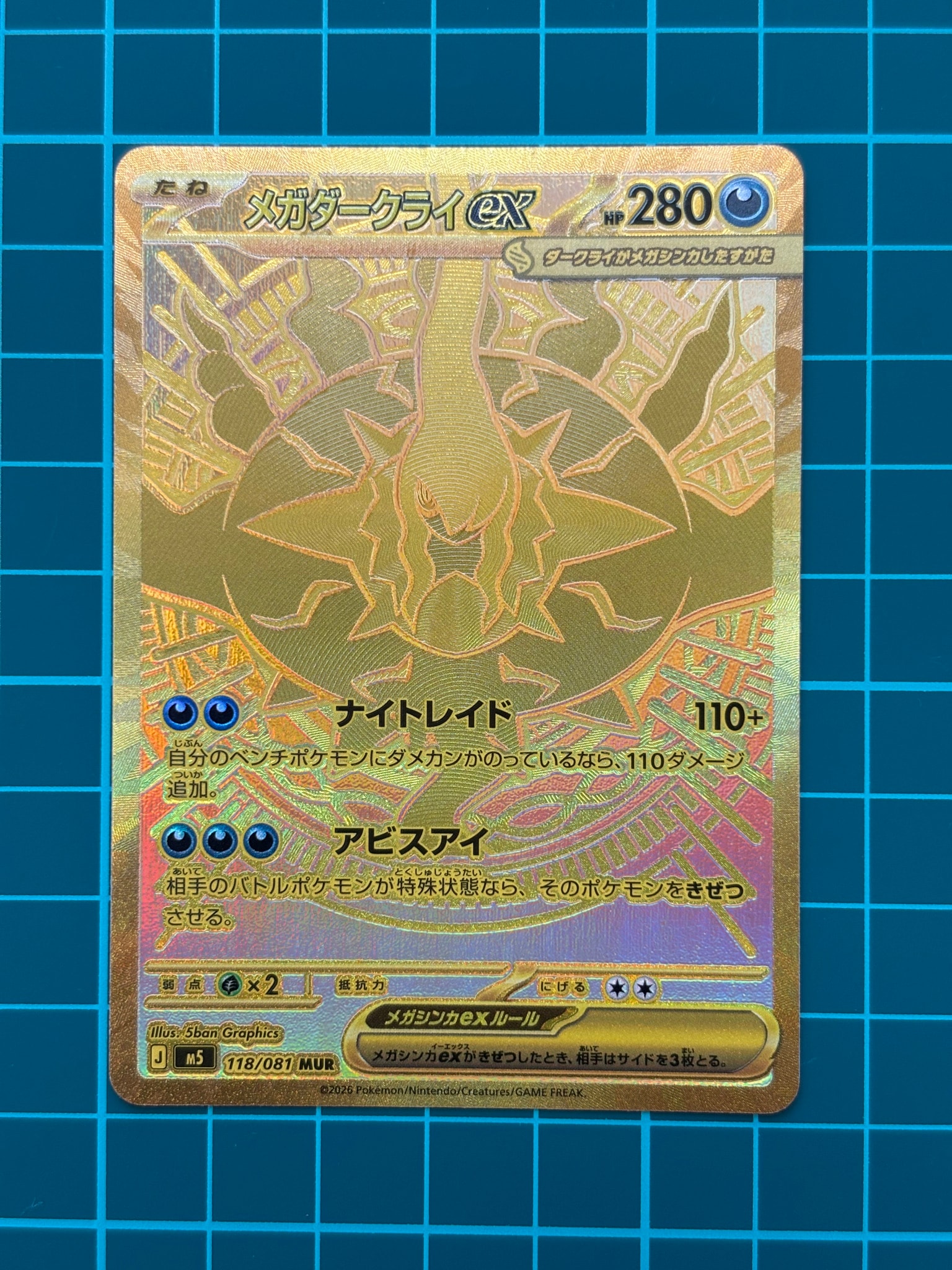 メガダークライex MUR [M5 118/081](拡張パック「アビスアイ」)通販