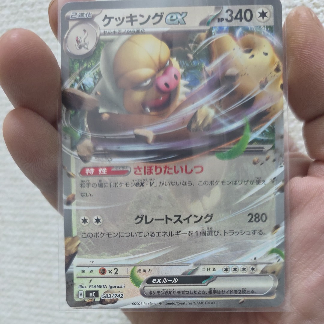 ケッキングex [MC 583/742](スタートデッキ100「バトルコレクション」)