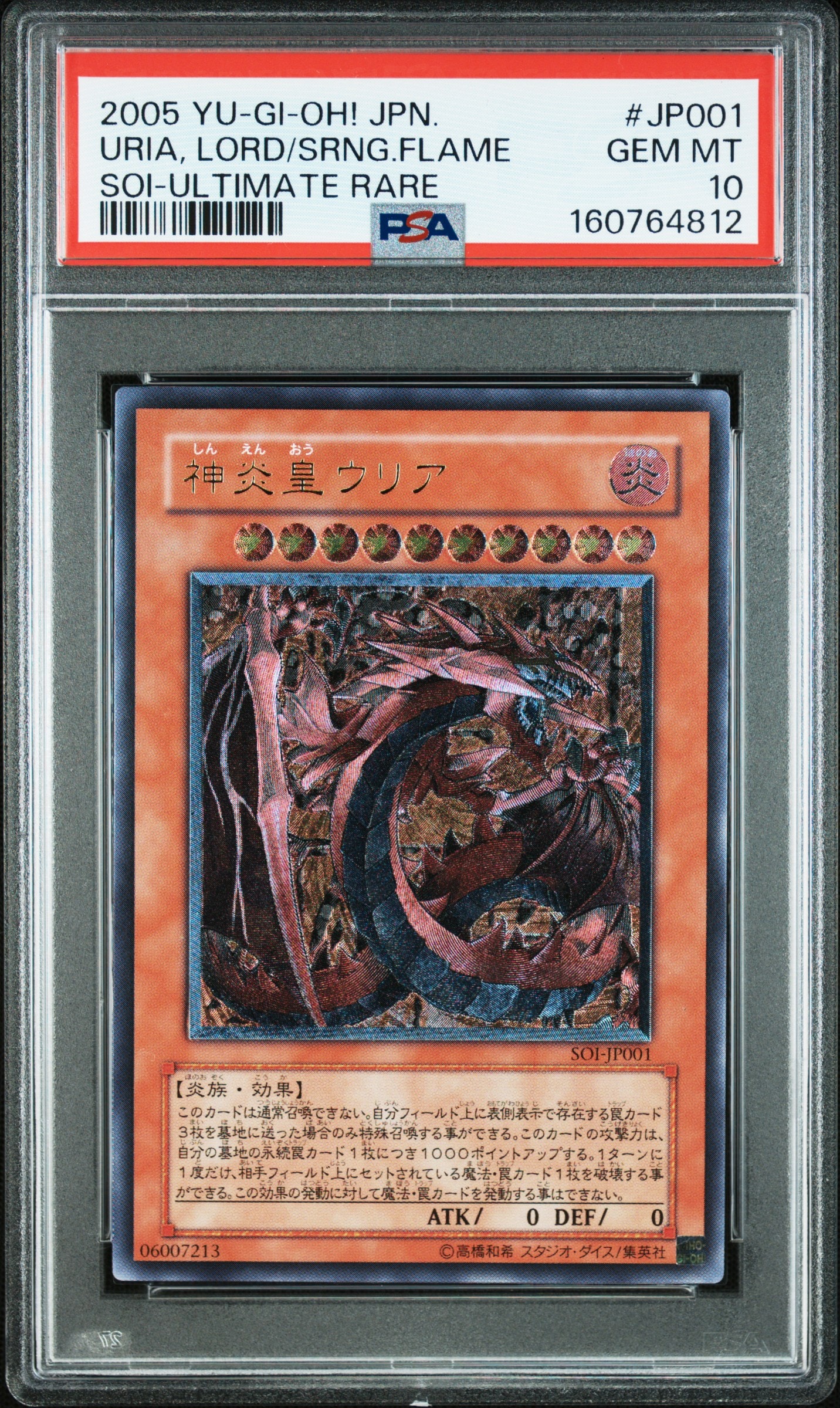 神炎皇ウリア UL[SOI-JP001](シャドー オブ インフィニティ)の新品