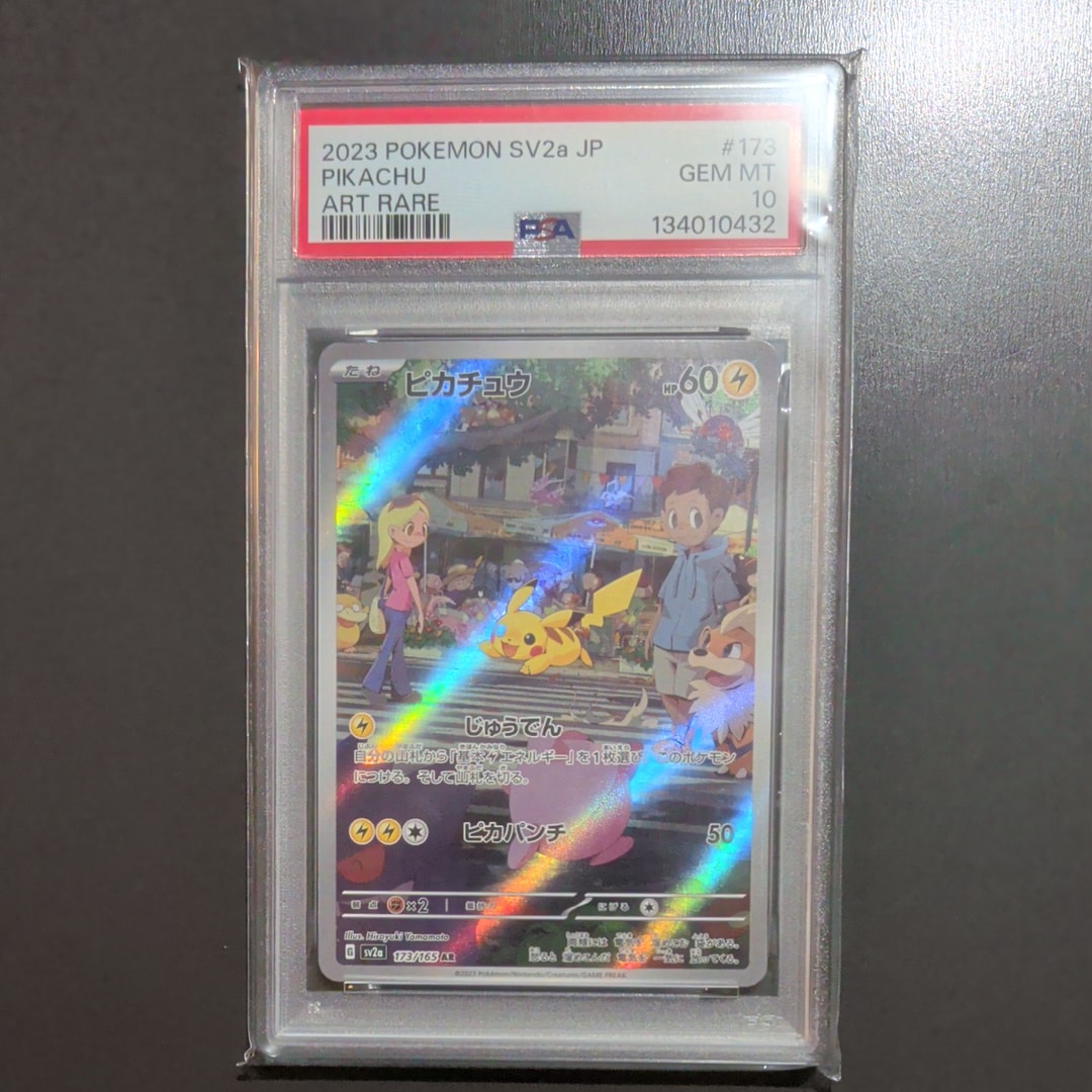 ピカチュウ AR[SV2a 173/165](強化拡張パック「ポケモンカード151」)