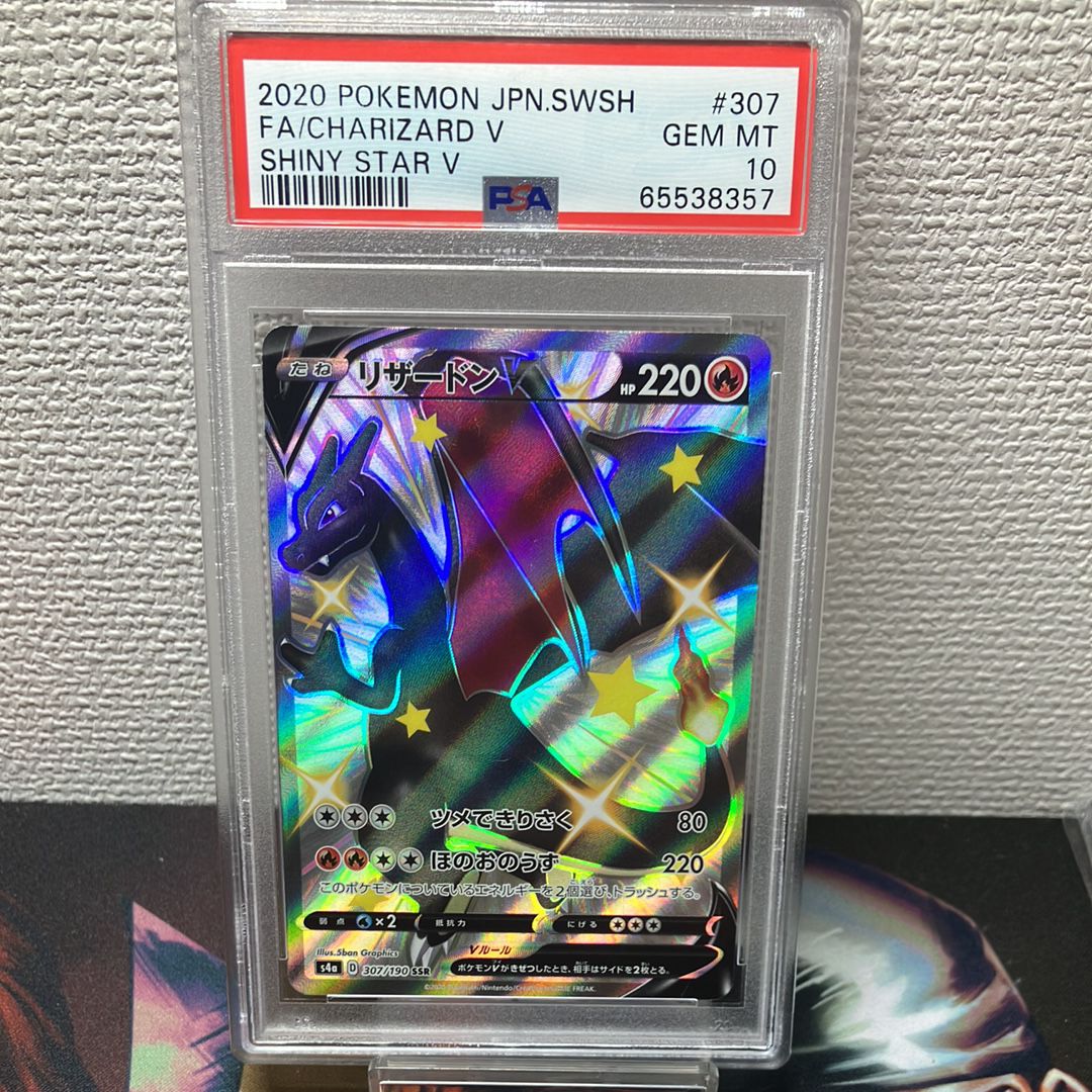 リザードンV SSR[S4a 307/190](ハイクラスパック「シャイニースターV」)