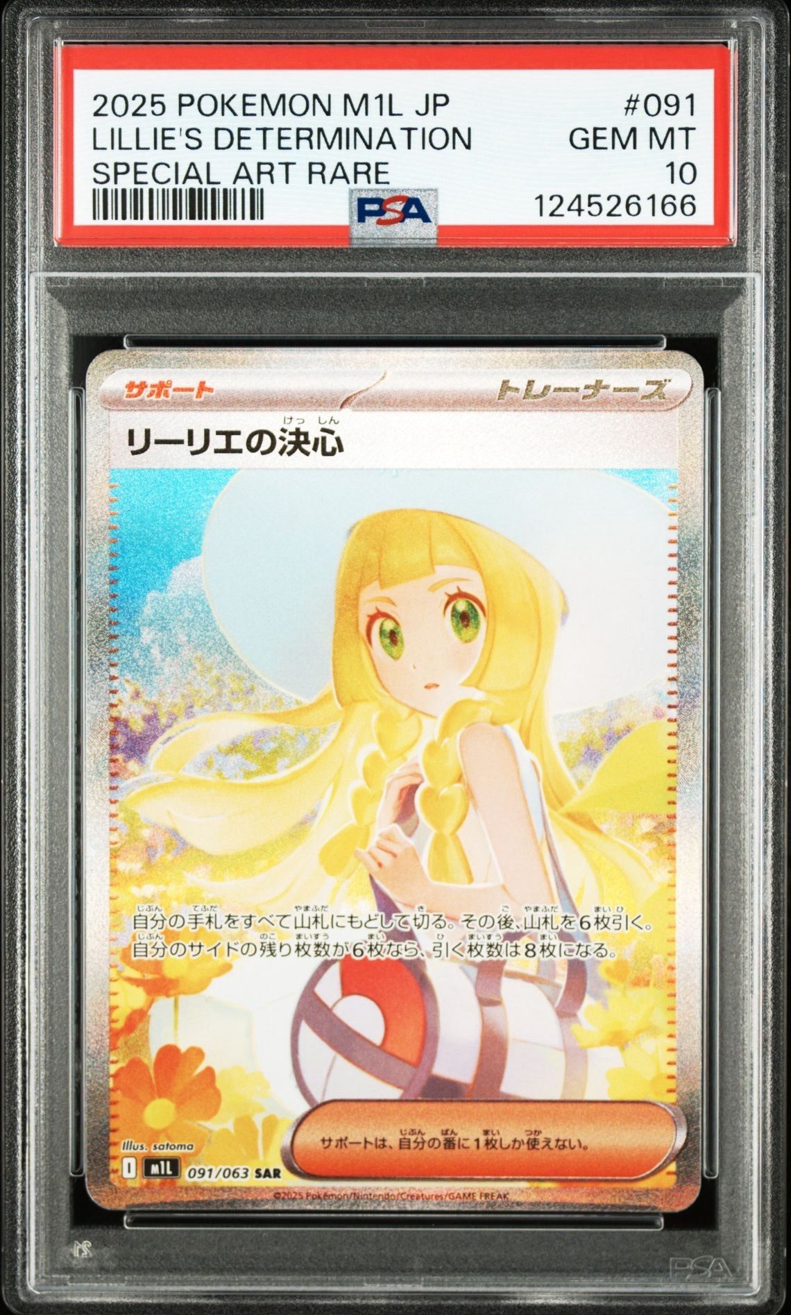 リーリエの決心 SAR [M1L 091/063](拡張パック「メガブレイブ」)