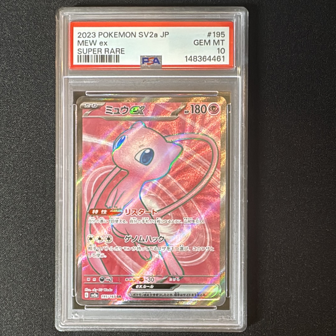 ミュウex SR[SV2a 195/165](強化拡張パック「ポケモンカード151」)