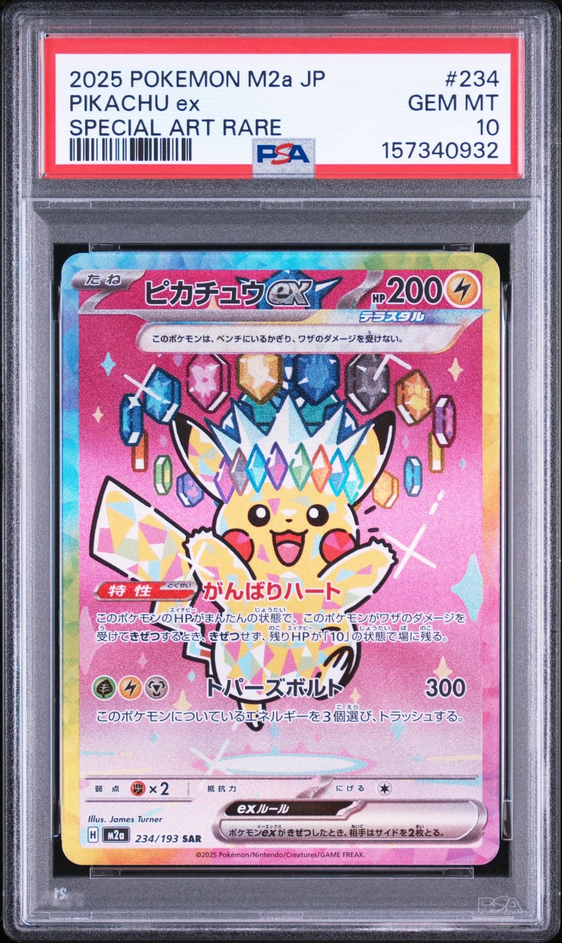 PSA10】ピカチュウex SAR [M2a 234/193](ハイクラスパック「MEGA