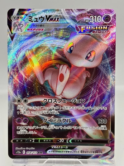 ポケモンカード ミュウVMAX RRR PSA10 PSA10】ミュウVMAX RRR S8 ポケモンカード ミュウVMAX RRR PSA10 PSA10】ミュウVMAX RRR S8