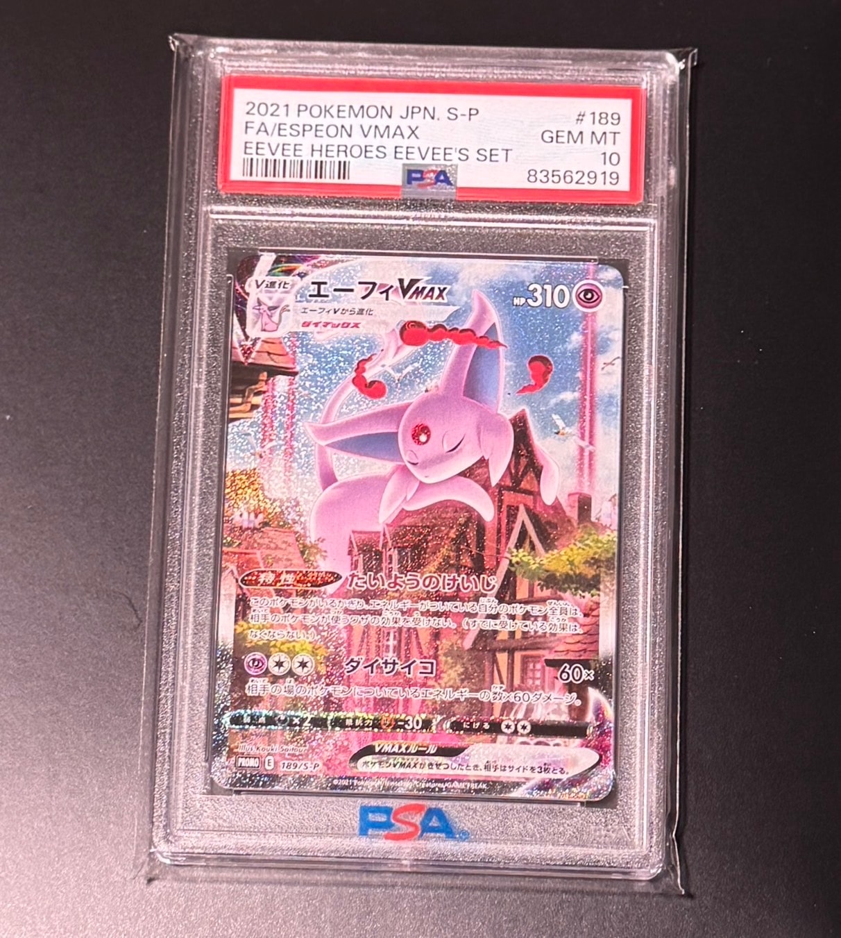 エーフィVMAX: SA/プロモ[S-P 189](プロモーションカード「S-P」)の