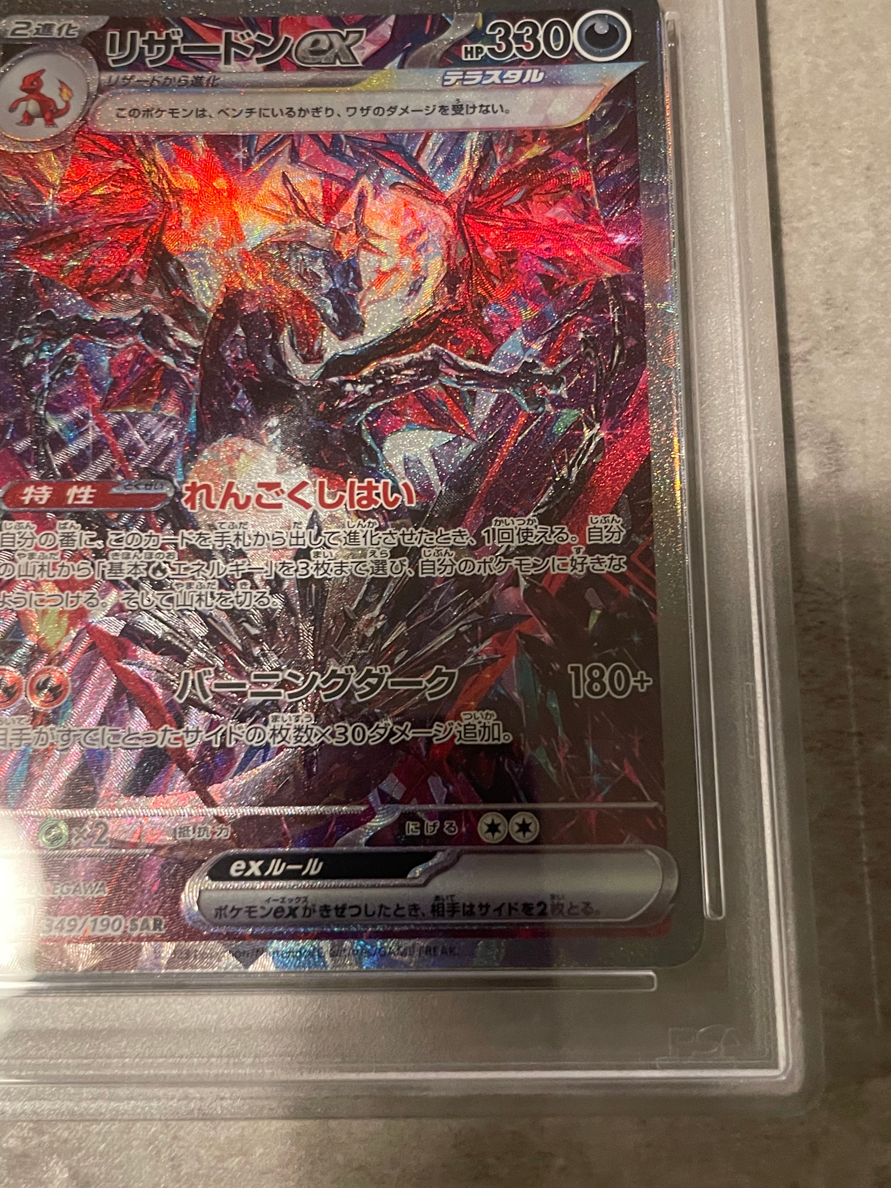 PSA 10]Charizard ex SAR [SV4a 349/190](High Class Pack 