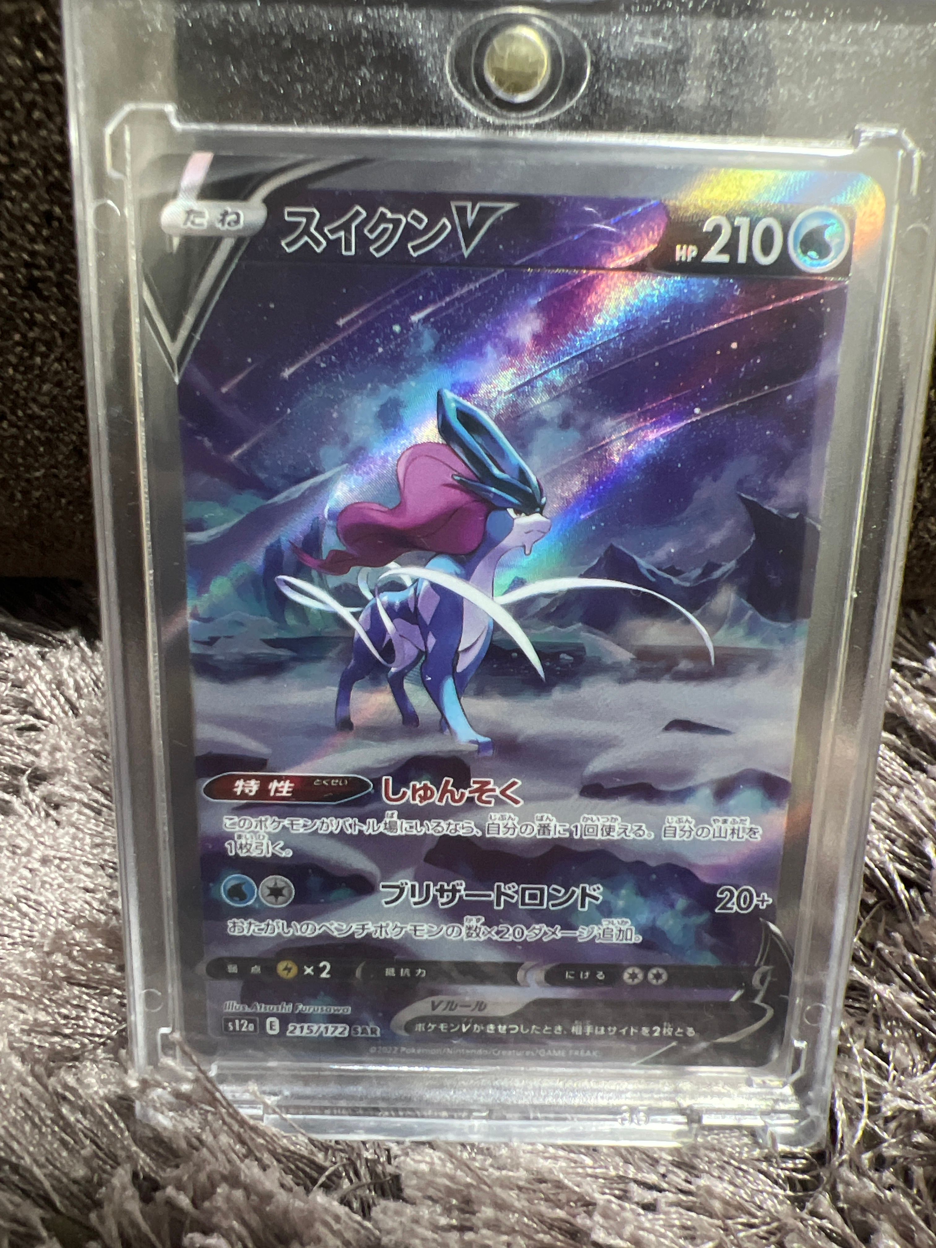 スイクンV SAR[s12a 215/172](ハイクラスパック「VSTARユニバース」)