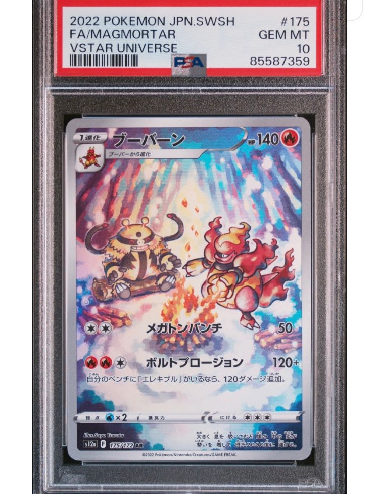 ブーバーン AR[s12a 175/172](ハイクラスパック「VSTARユニバース」)