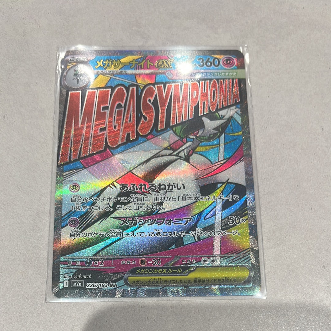 メガサーナイトex MA [M2a 226/193](ハイクラスパック「MEGAドリームex」)