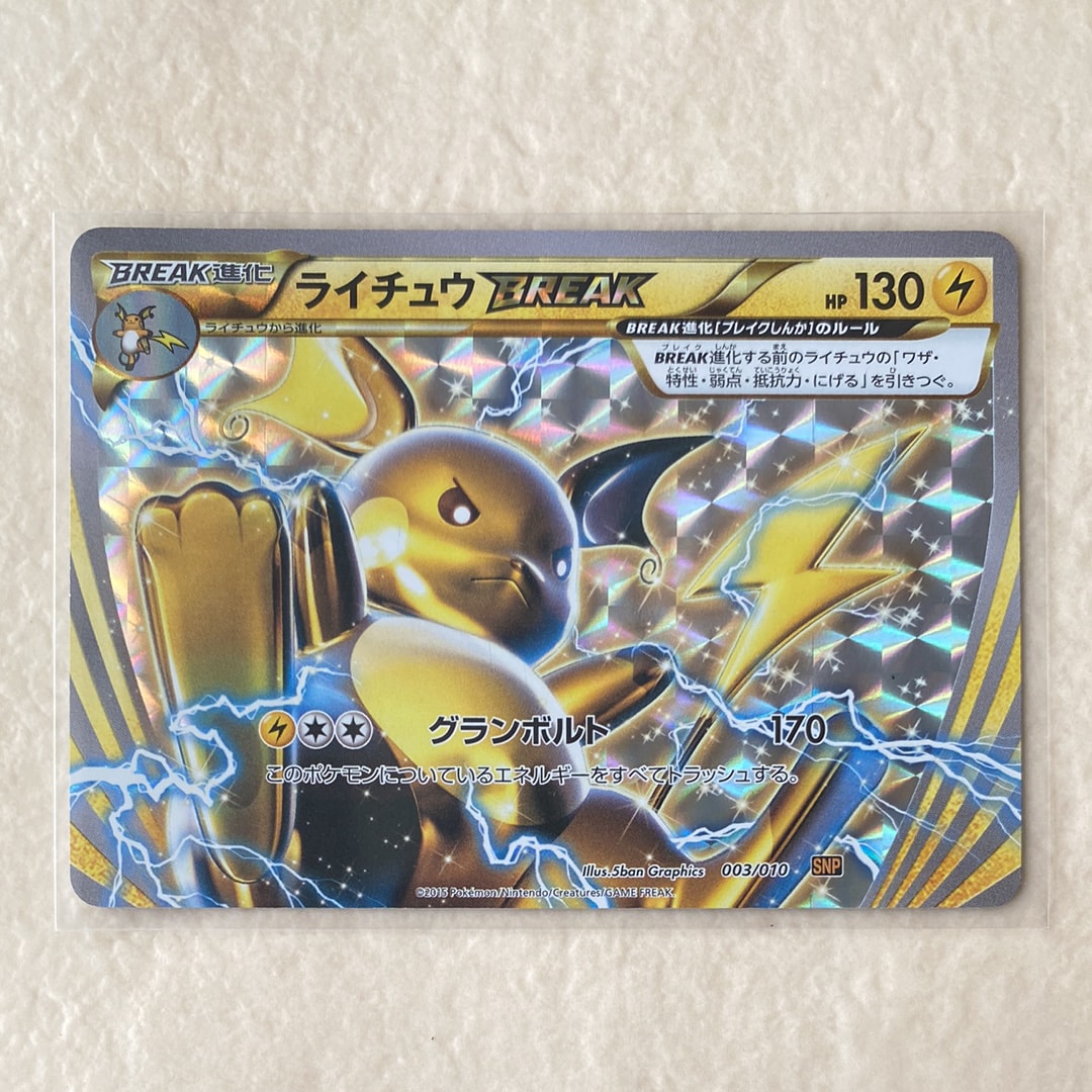 ライチュウBREAK [SNP 003/010](進化パック「ライチュウBREAK」)の新品